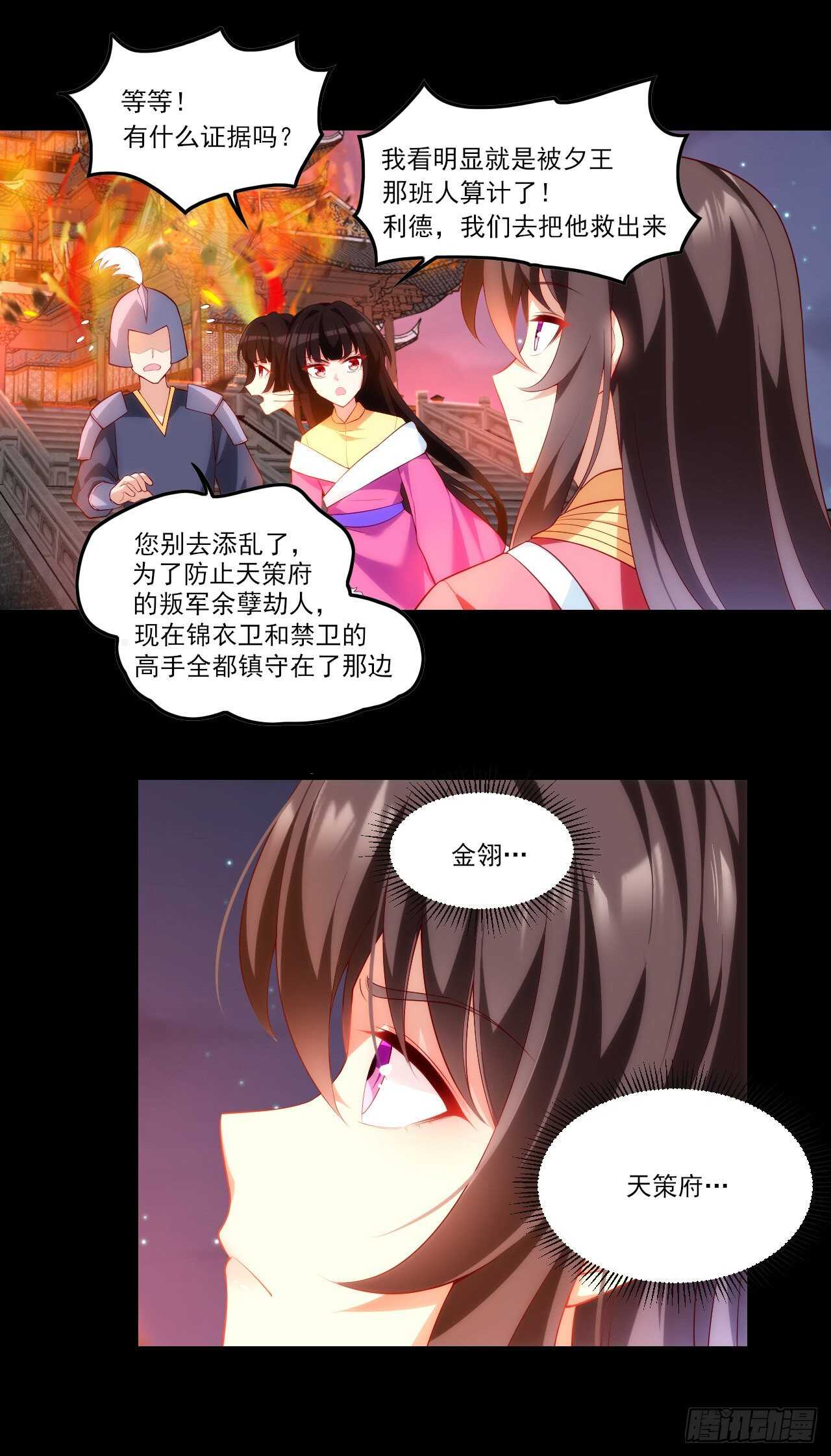 领主什么的无所谓啦韩漫全集-第66话 东边的龙族无删减无遮挡章节图片 
