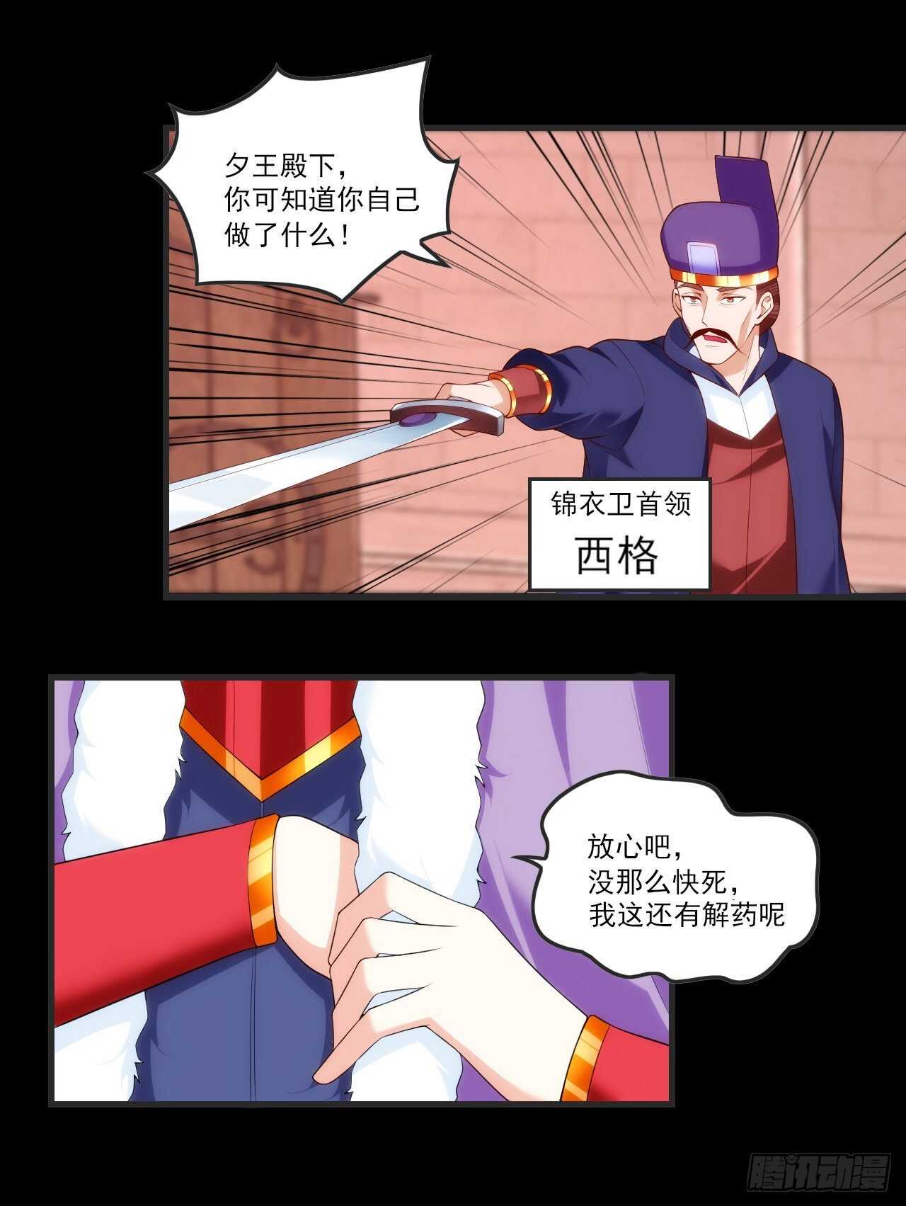 领主什么的无所谓啦韩漫全集-第67话 血染天月山无删减无遮挡章节图片 