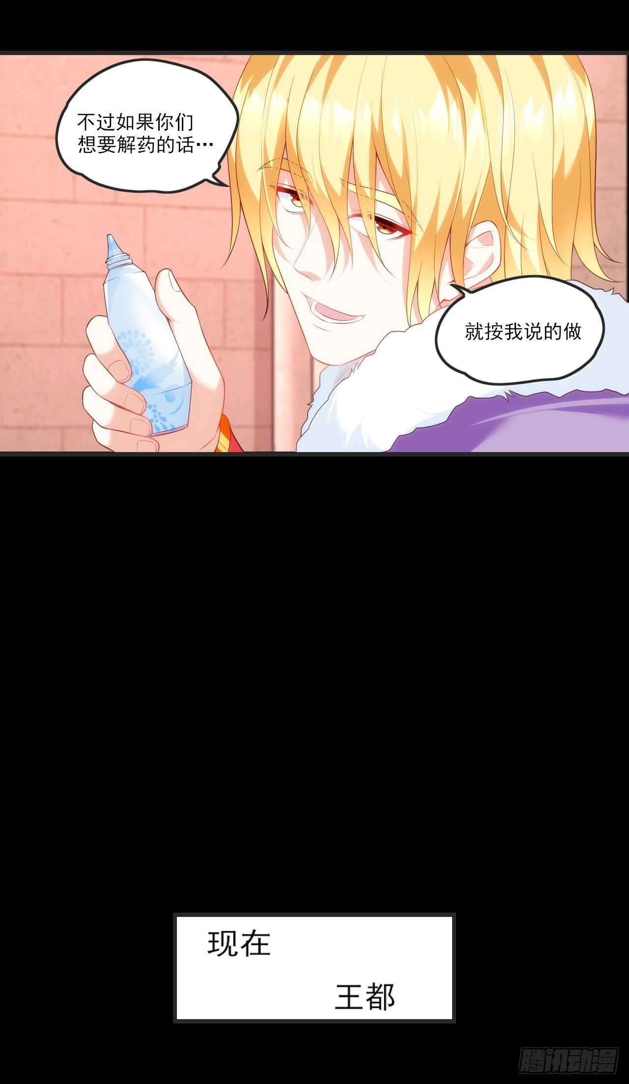 领主什么的无所谓啦韩漫全集-第67话 血染天月山无删减无遮挡章节图片 