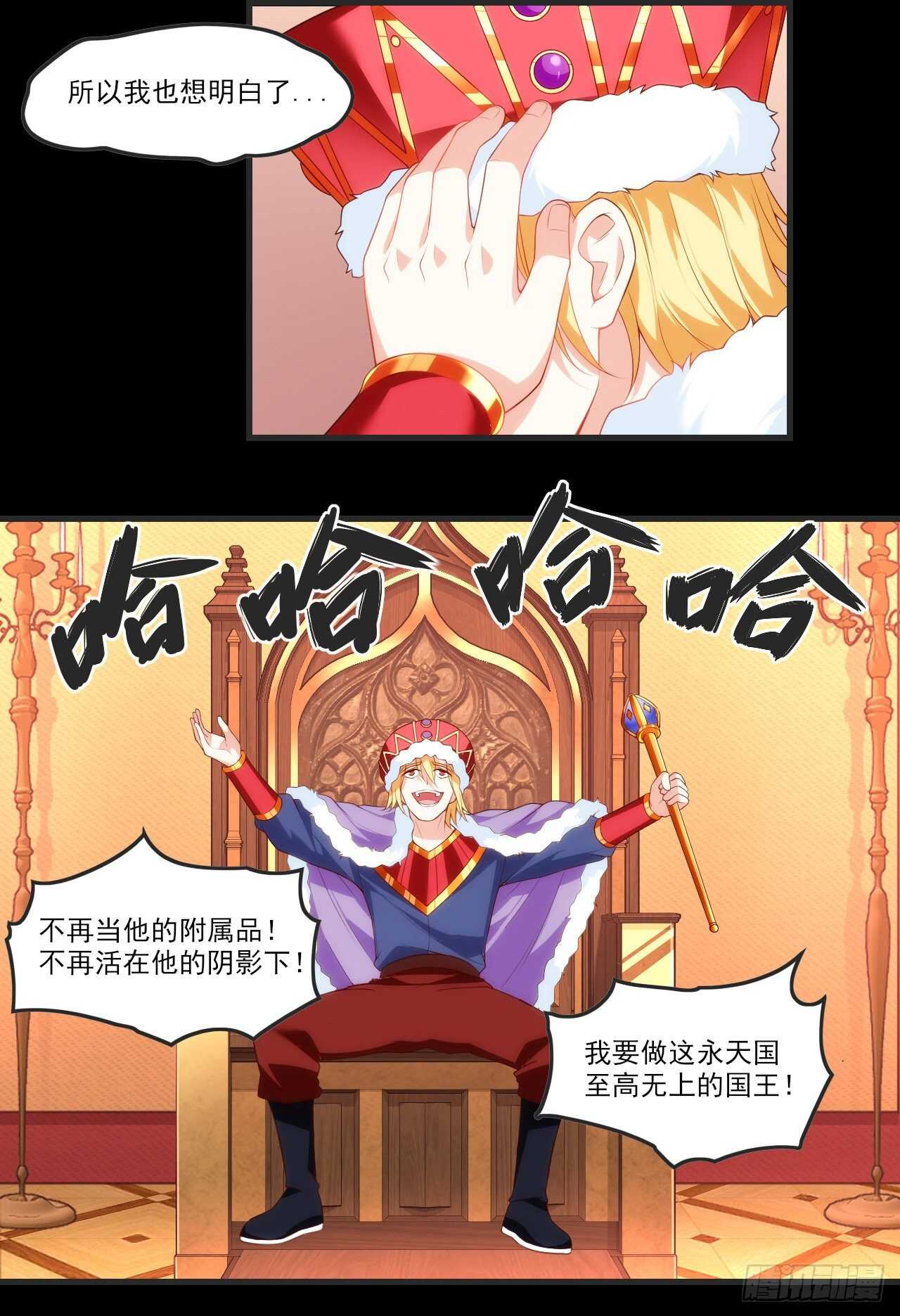 领主什么的无所谓啦韩漫全集-第67话 血染天月山无删减无遮挡章节图片 