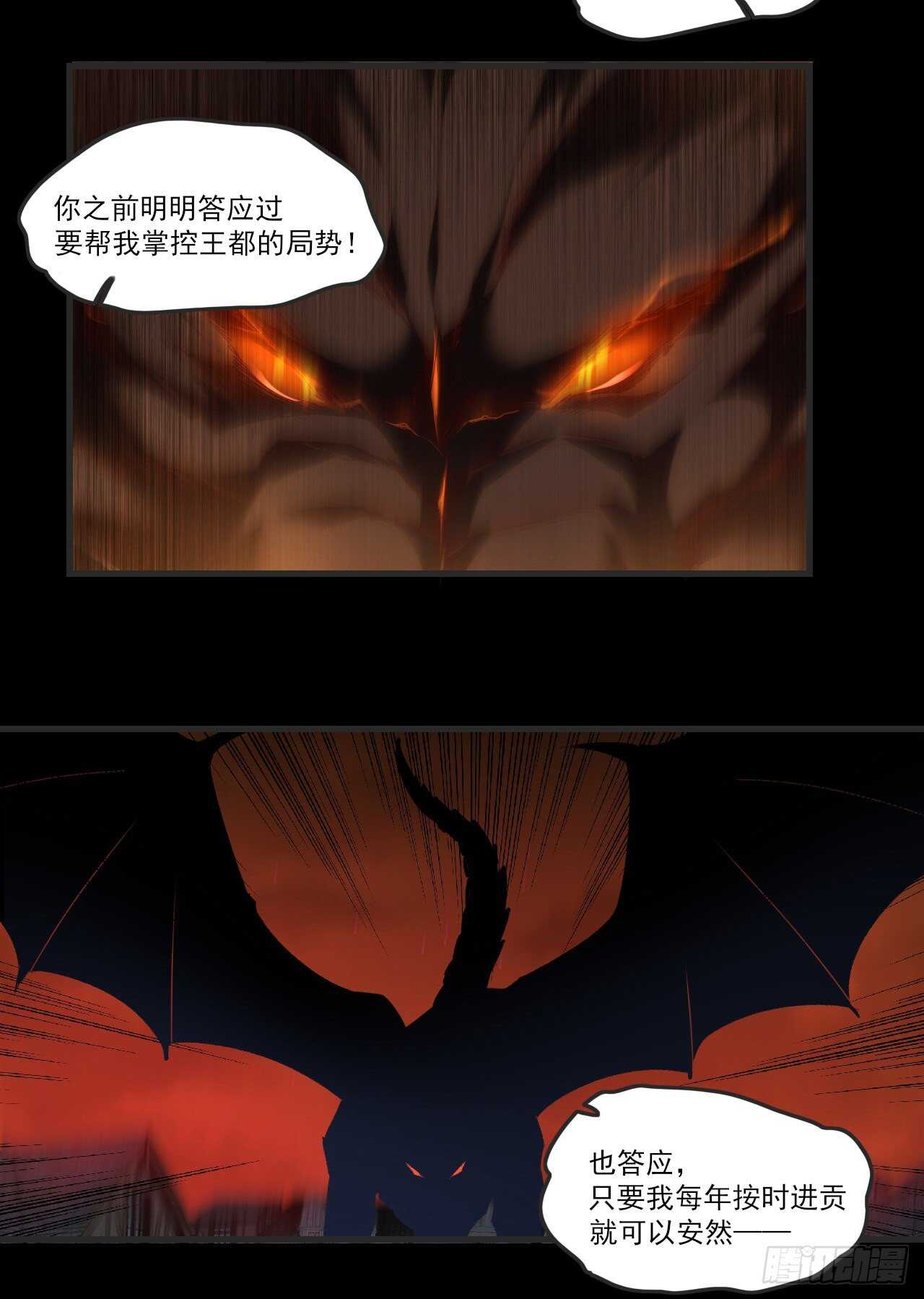 领主什么的无所谓啦韩漫全集-第67话 血染天月山无删减无遮挡章节图片 