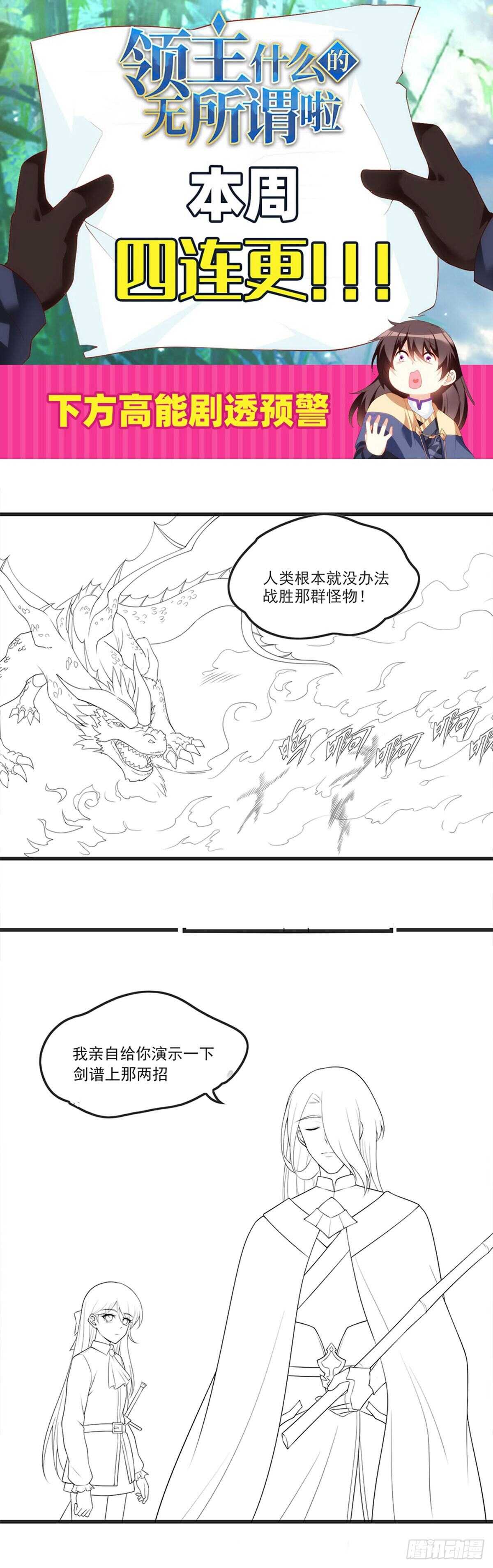 领主什么的无所谓啦韩漫全集-第67话 血染天月山无删减无遮挡章节图片 