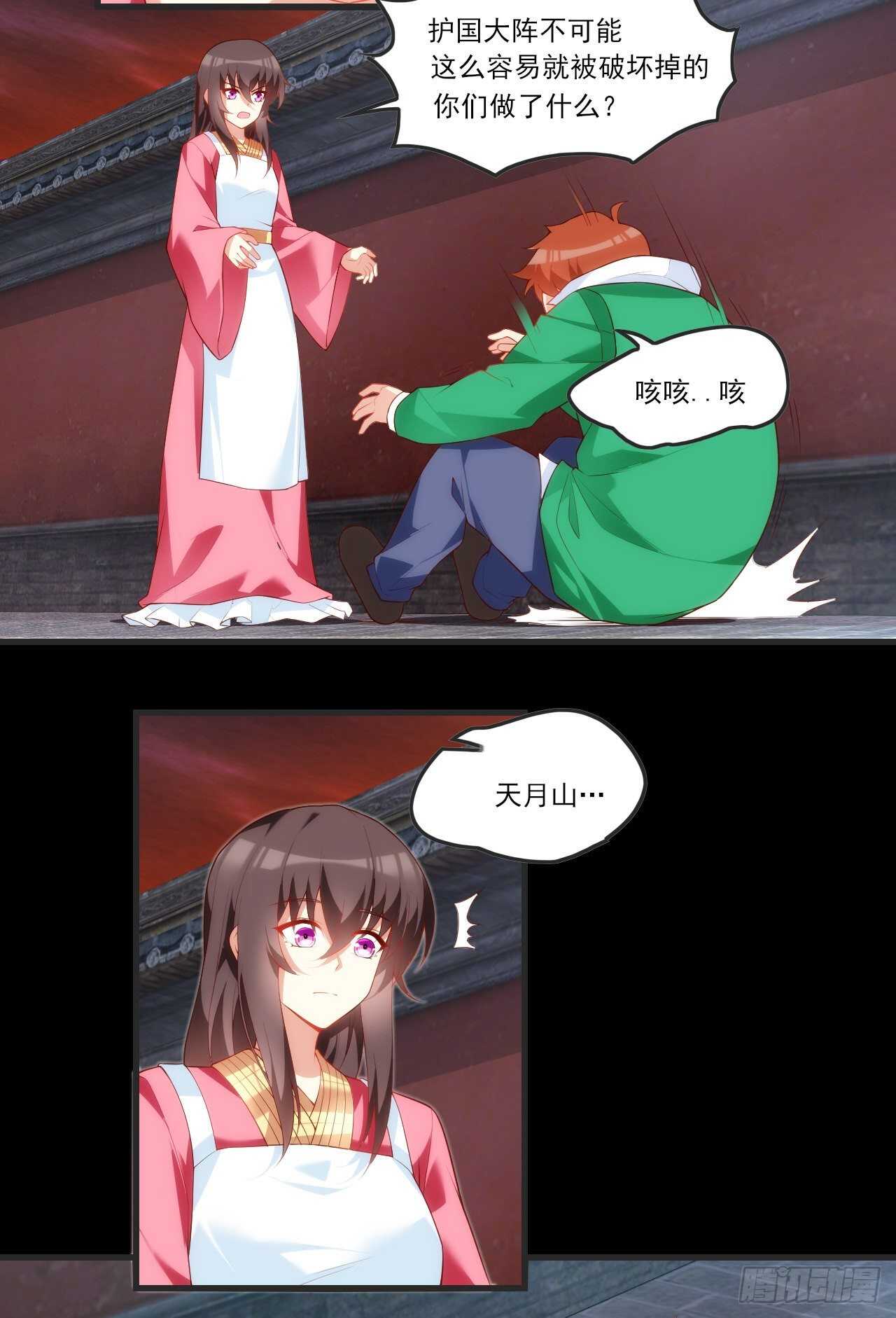 领主什么的无所谓啦韩漫全集-第67话 血染天月山无删减无遮挡章节图片 