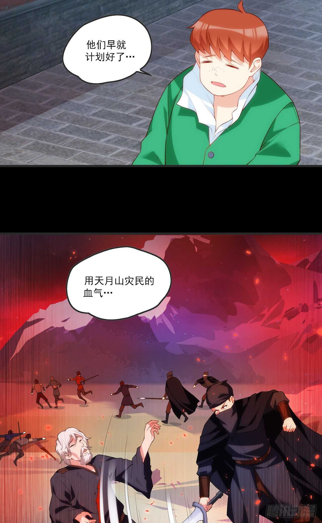 领主什么的无所谓啦韩漫全集-第67话 血染天月山无删减无遮挡章节图片 