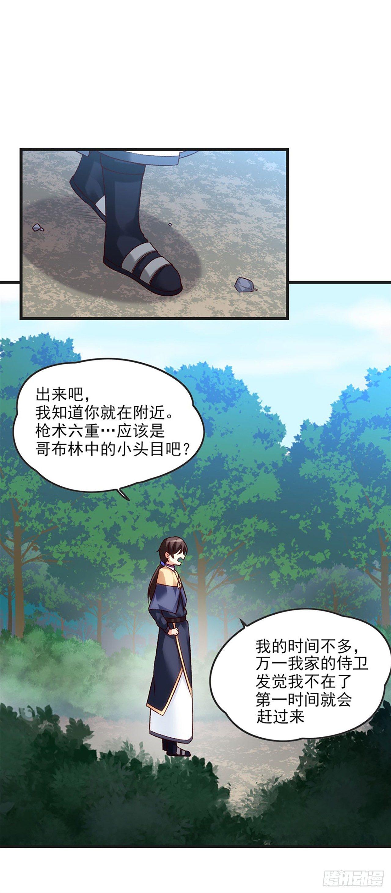 领主什么的无所谓啦韩漫全集-06话无删减无遮挡章节图片 