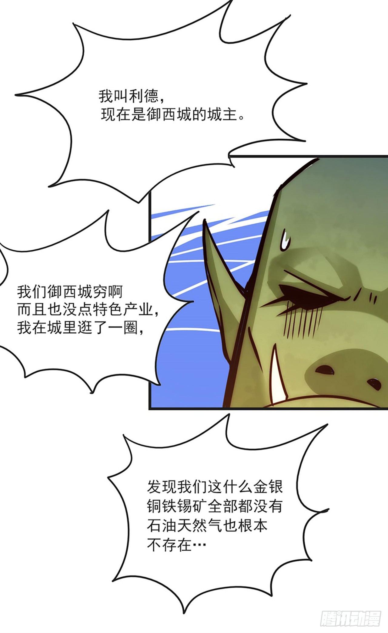 领主什么的无所谓啦韩漫全集-06话无删减无遮挡章节图片 