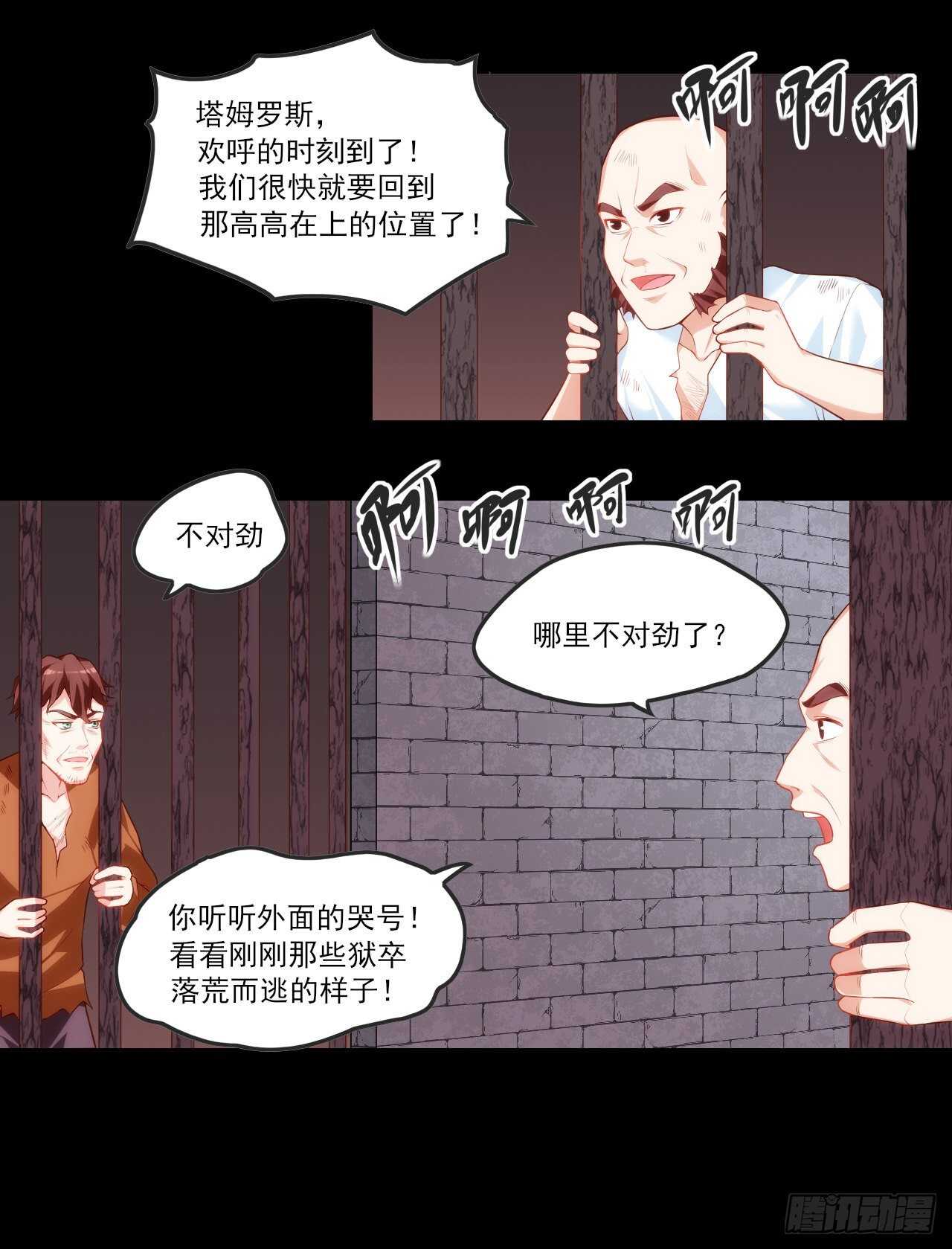 领主什么的无所谓啦韩漫全集-第68话 她在的地方是地狱无删减无遮挡章节图片 