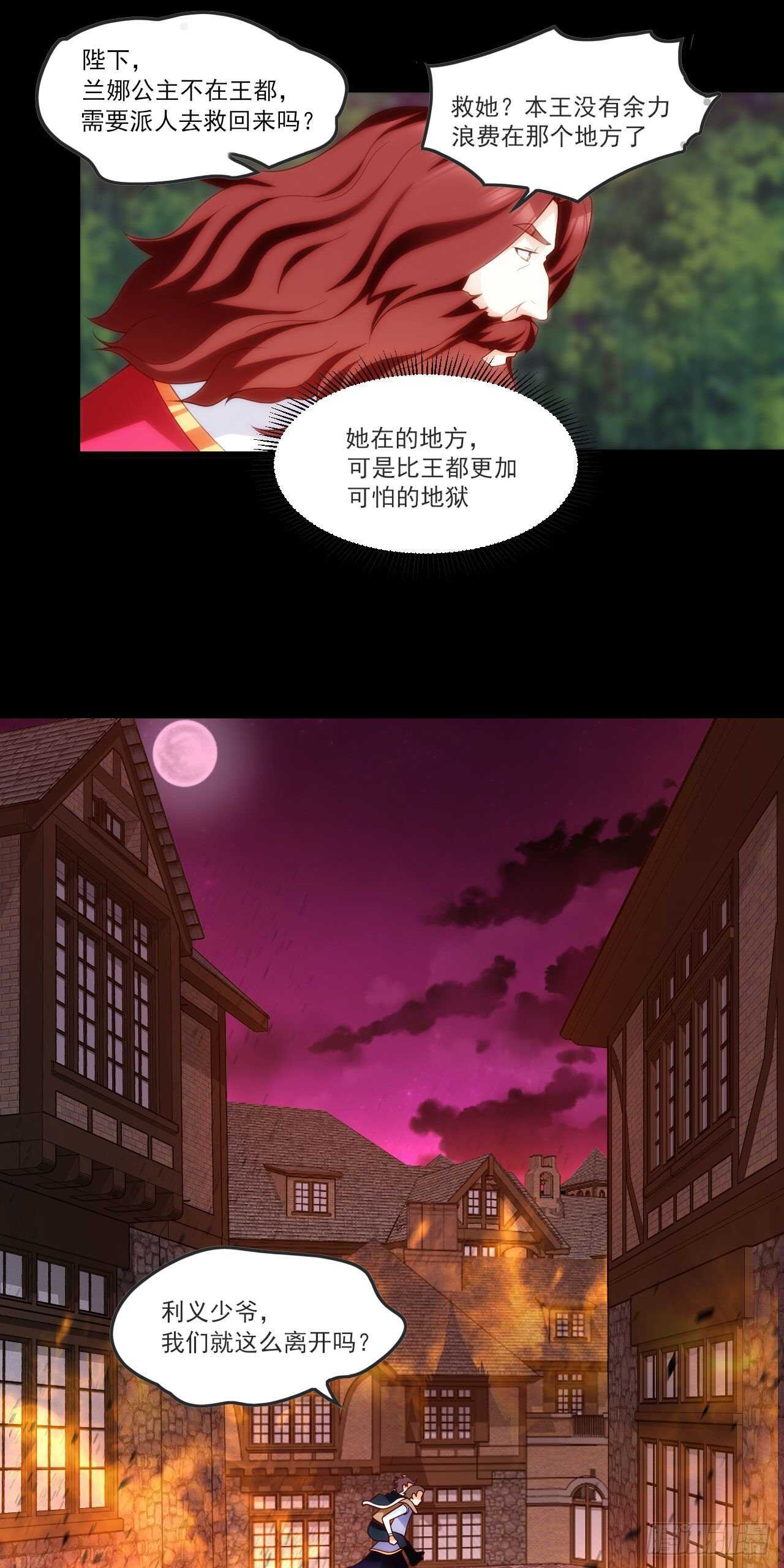 领主什么的无所谓啦韩漫全集-第68话 她在的地方是地狱无删减无遮挡章节图片 