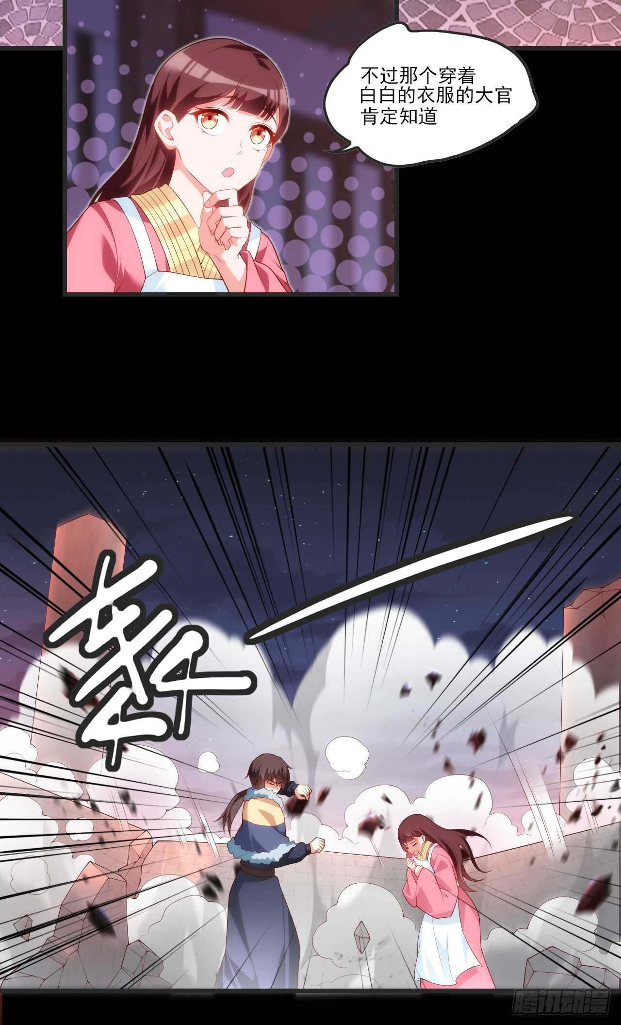 领主什么的无所谓啦韩漫全集-第69话 请对我负责无删减无遮挡章节图片 