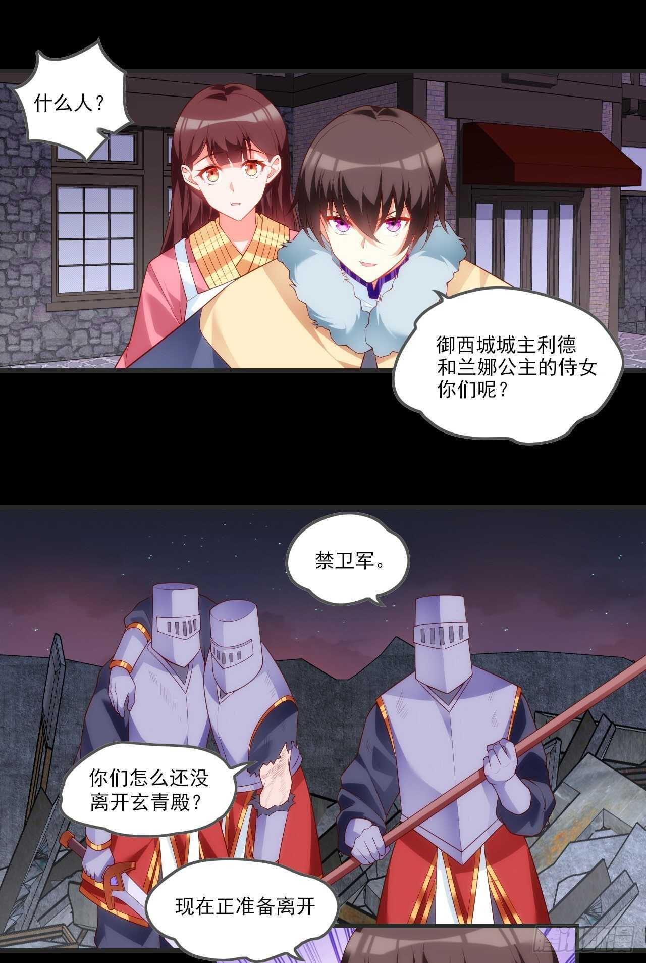 领主什么的无所谓啦韩漫全集-第69话 请对我负责无删减无遮挡章节图片 