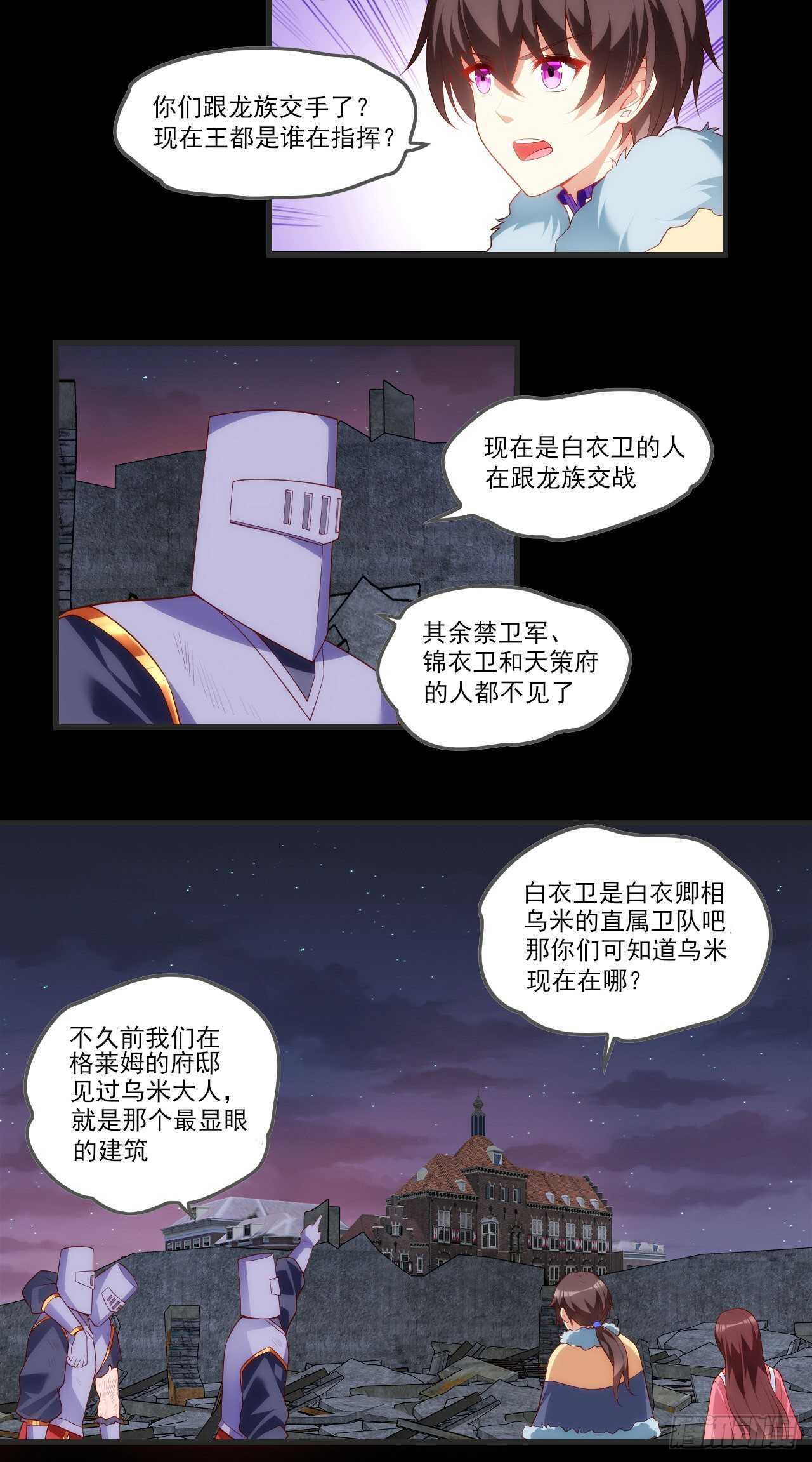 领主什么的无所谓啦韩漫全集-第69话 请对我负责无删减无遮挡章节图片 