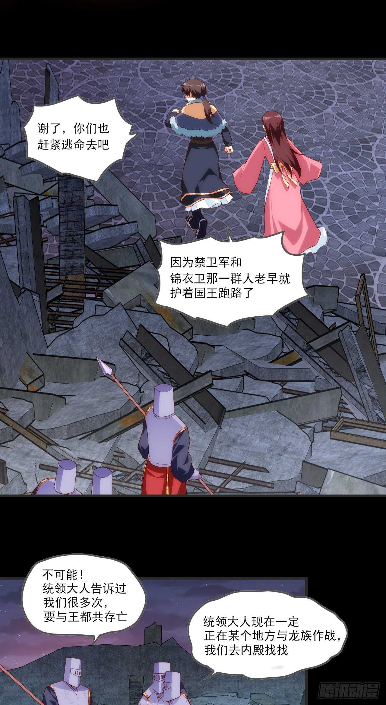 领主什么的无所谓啦韩漫全集-第69话 请对我负责无删减无遮挡章节图片 