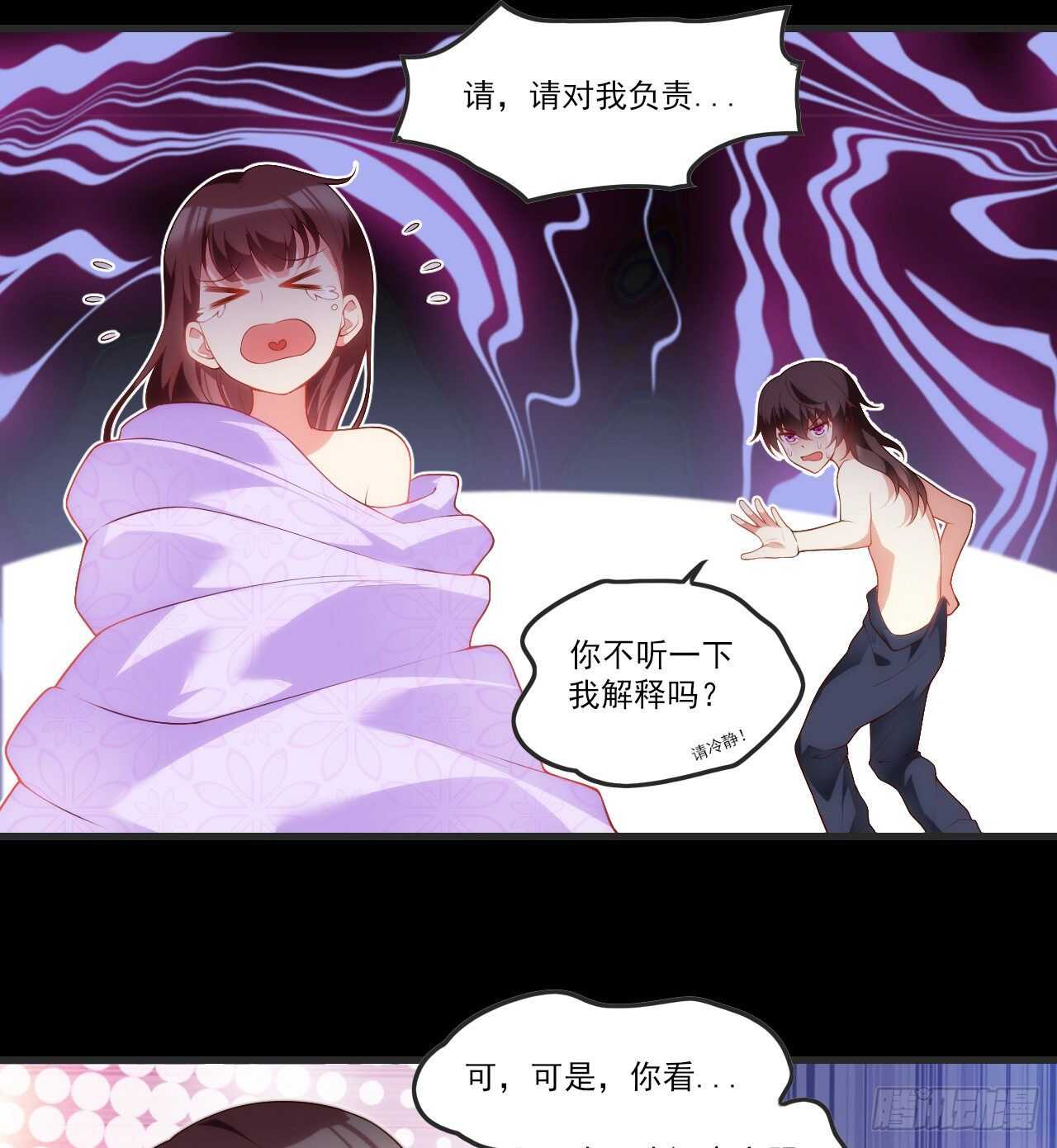 领主什么的无所谓啦韩漫全集-第69话 请对我负责无删减无遮挡章节图片 