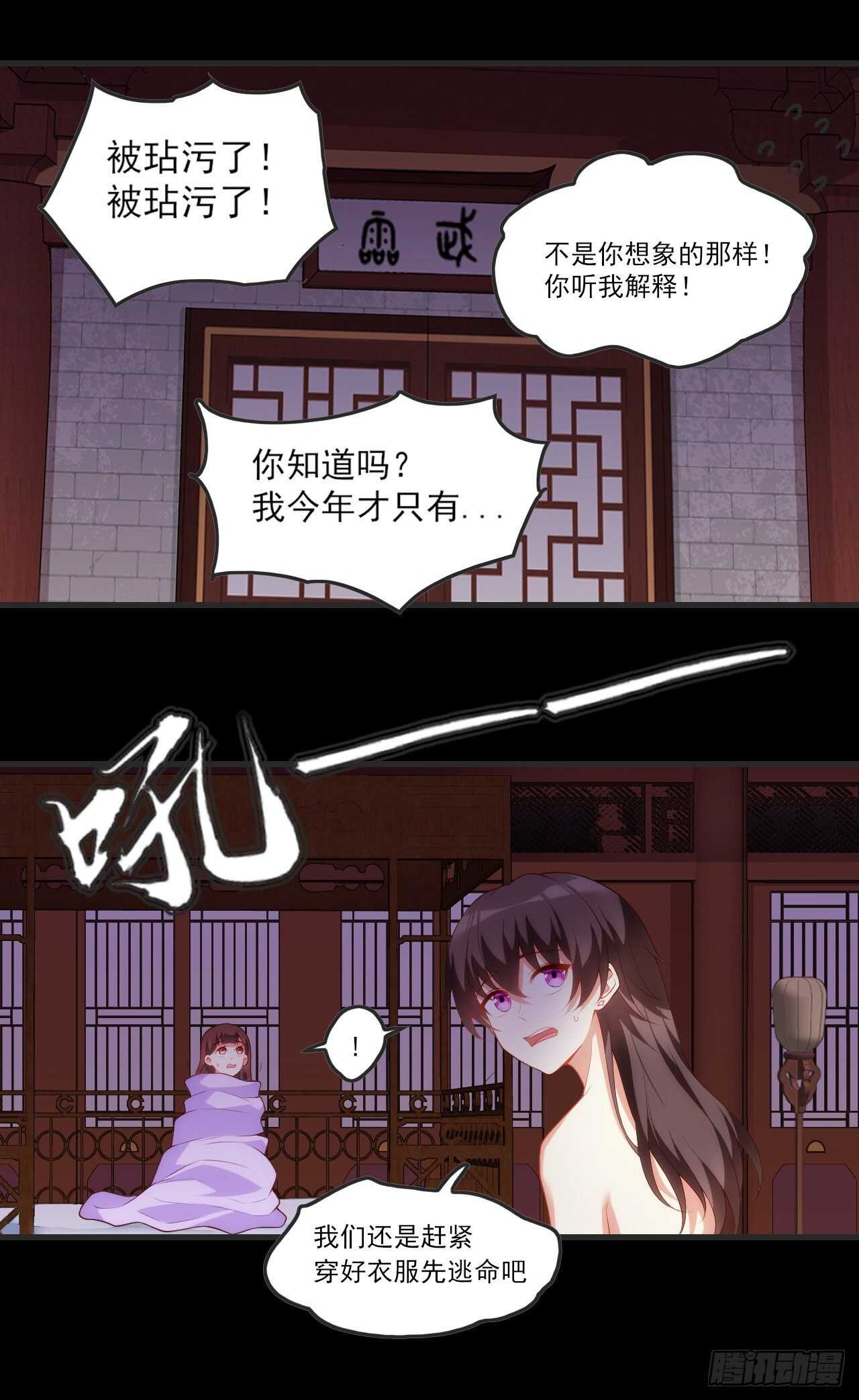 领主什么的无所谓啦韩漫全集-第69话 请对我负责无删减无遮挡章节图片 