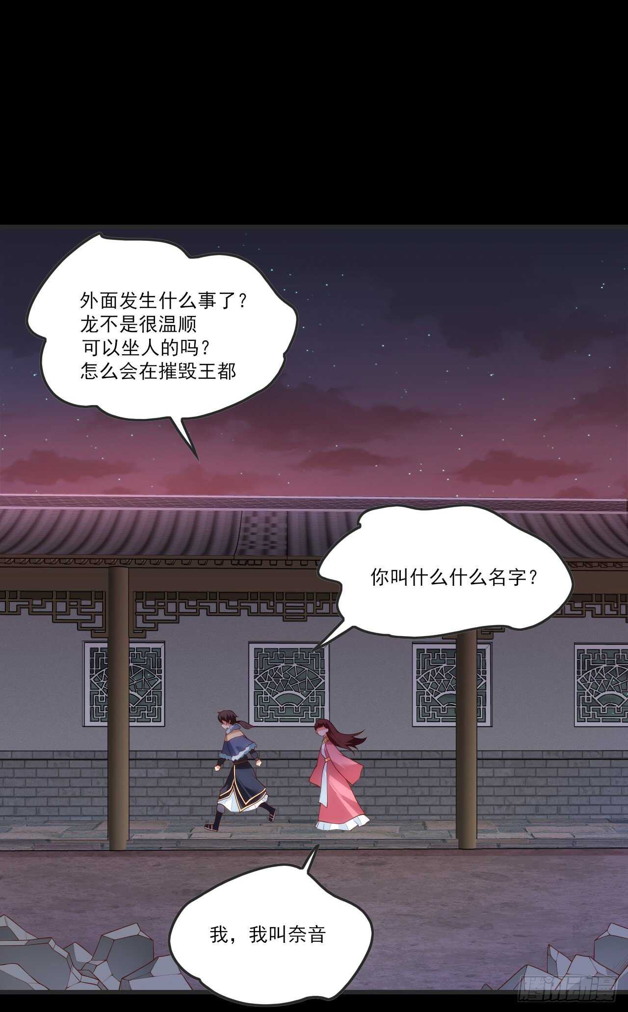 领主什么的无所谓啦韩漫全集-第69话 请对我负责无删减无遮挡章节图片 