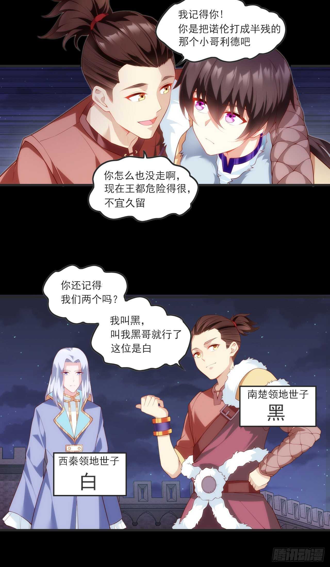 领主什么的无所谓啦韩漫全集-第70话 小孩子才做选择题无删减无遮挡章节图片 