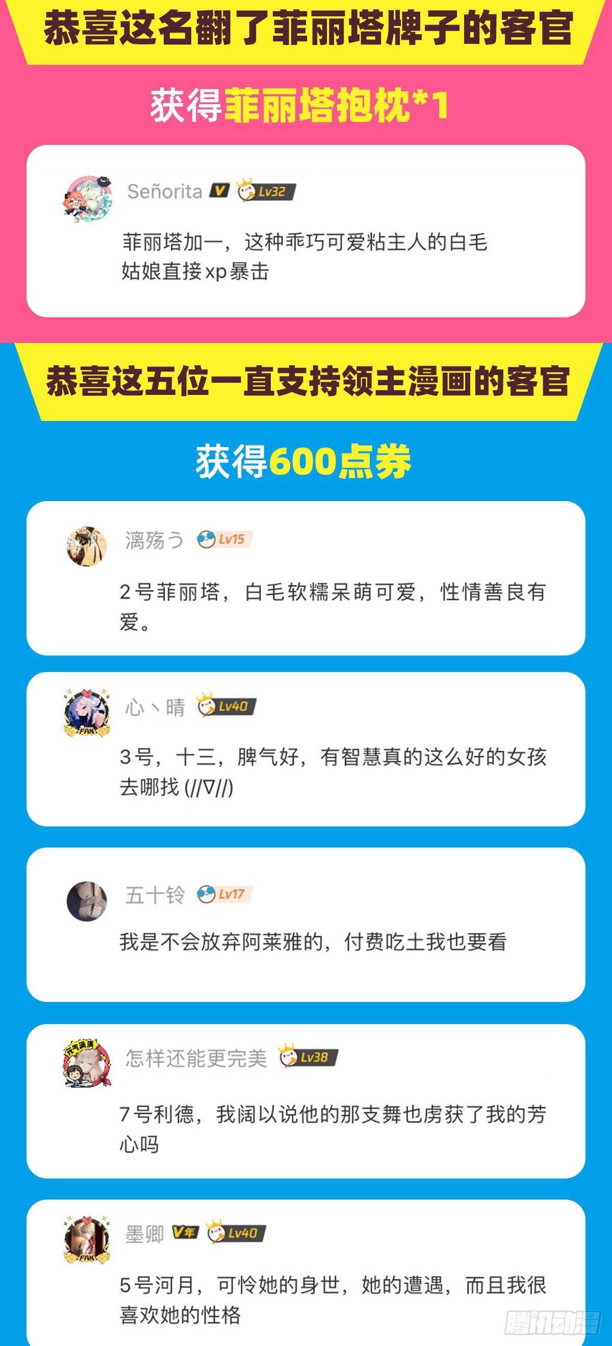 领主什么的无所谓啦韩漫全集-第70话 小孩子才做选择题无删减无遮挡章节图片 