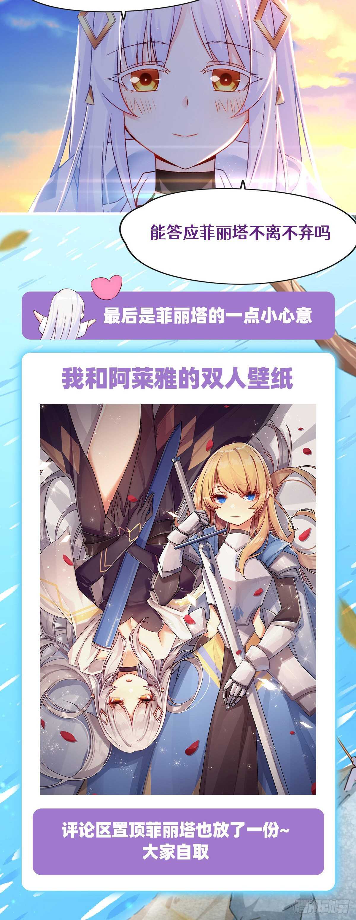 领主什么的无所谓啦韩漫全集-第70话 小孩子才做选择题无删减无遮挡章节图片 