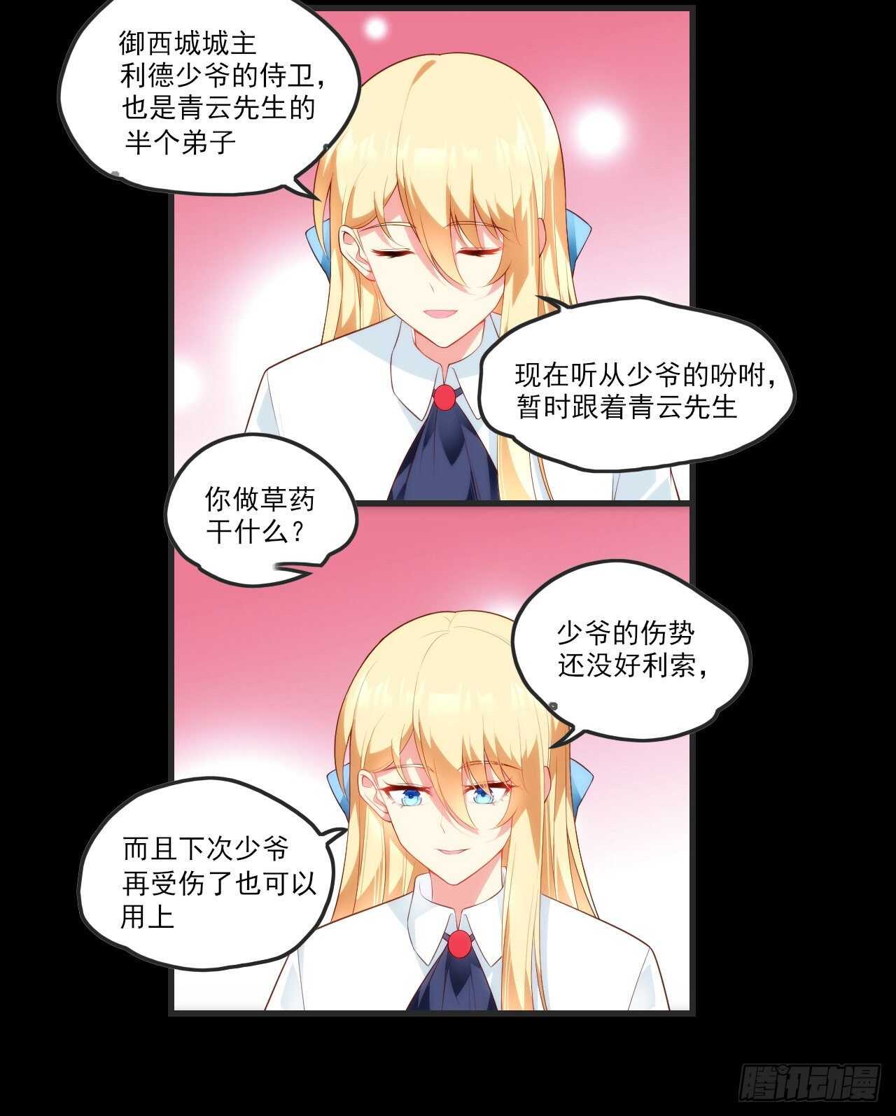 领主什么的无所谓啦韩漫全集-第71话 我从未怪过你无删减无遮挡章节图片 