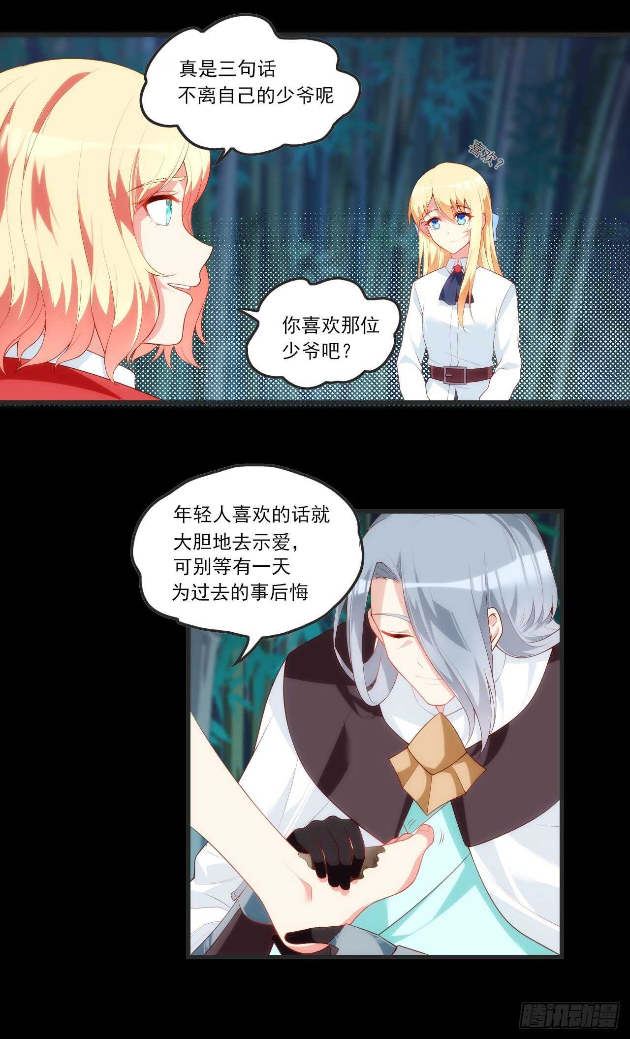 领主什么的无所谓啦韩漫全集-第71话 我从未怪过你无删减无遮挡章节图片 