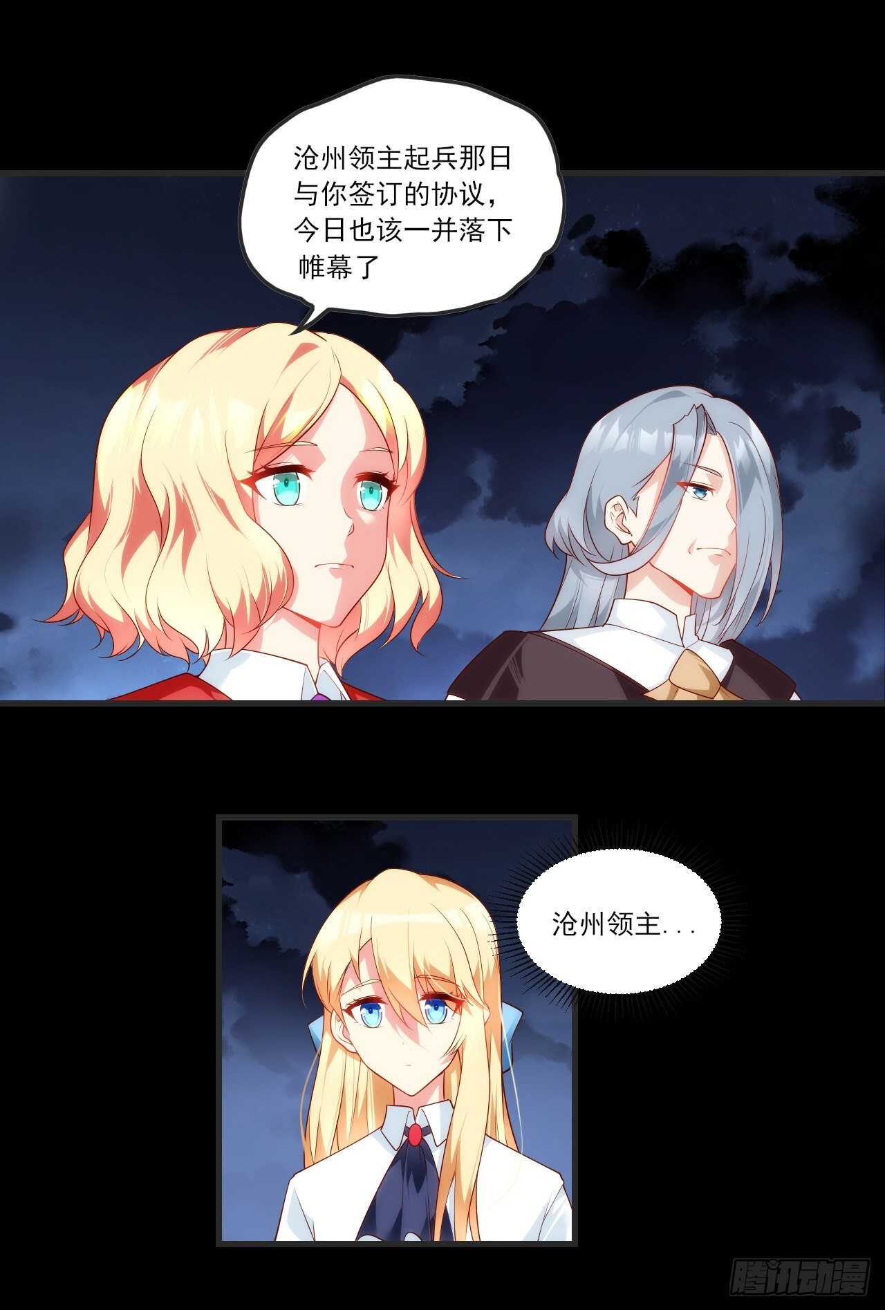 领主什么的无所谓啦韩漫全集-第71话 我从未怪过你无删减无遮挡章节图片 