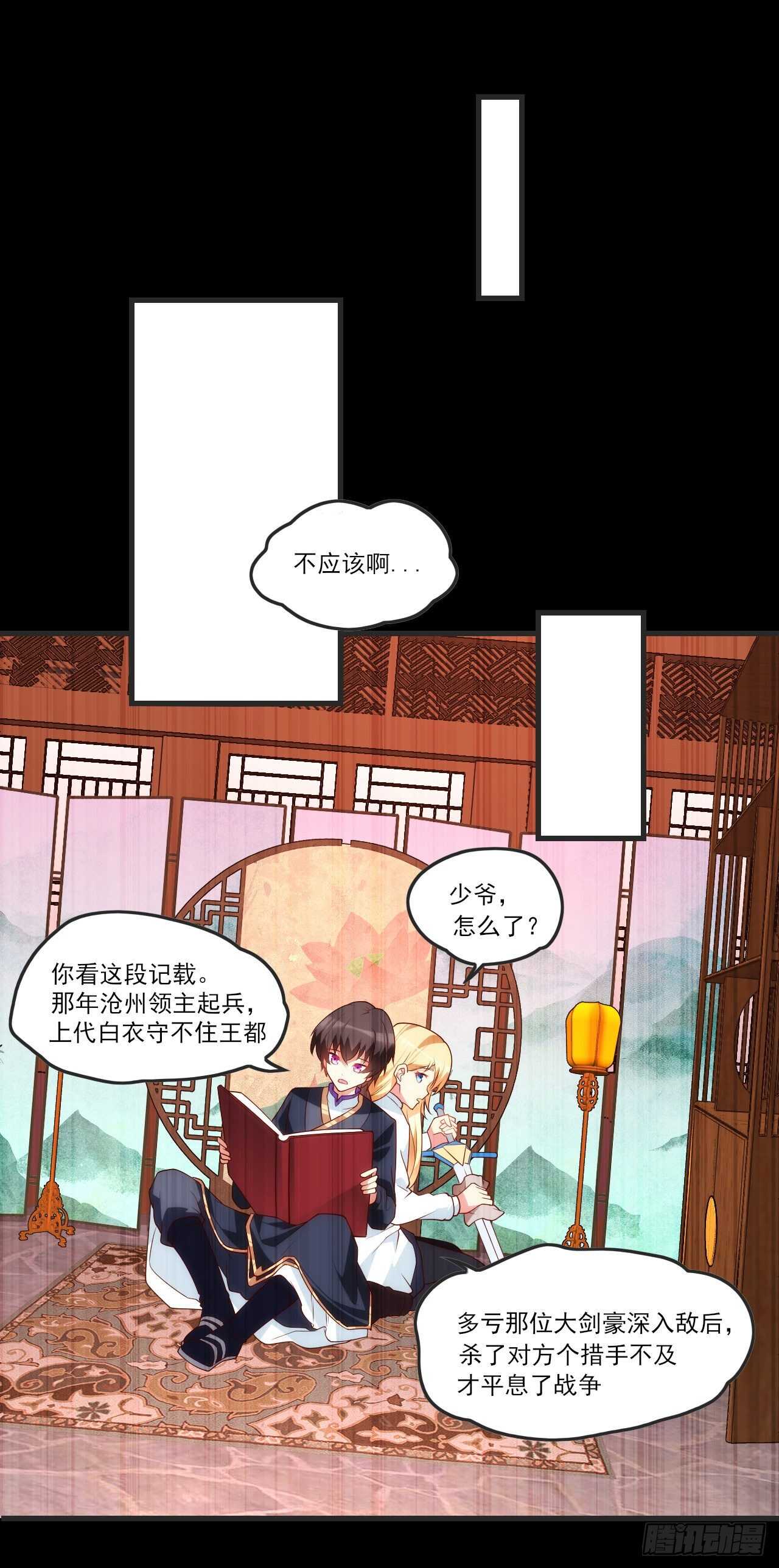 领主什么的无所谓啦韩漫全集-第71话 我从未怪过你无删减无遮挡章节图片 