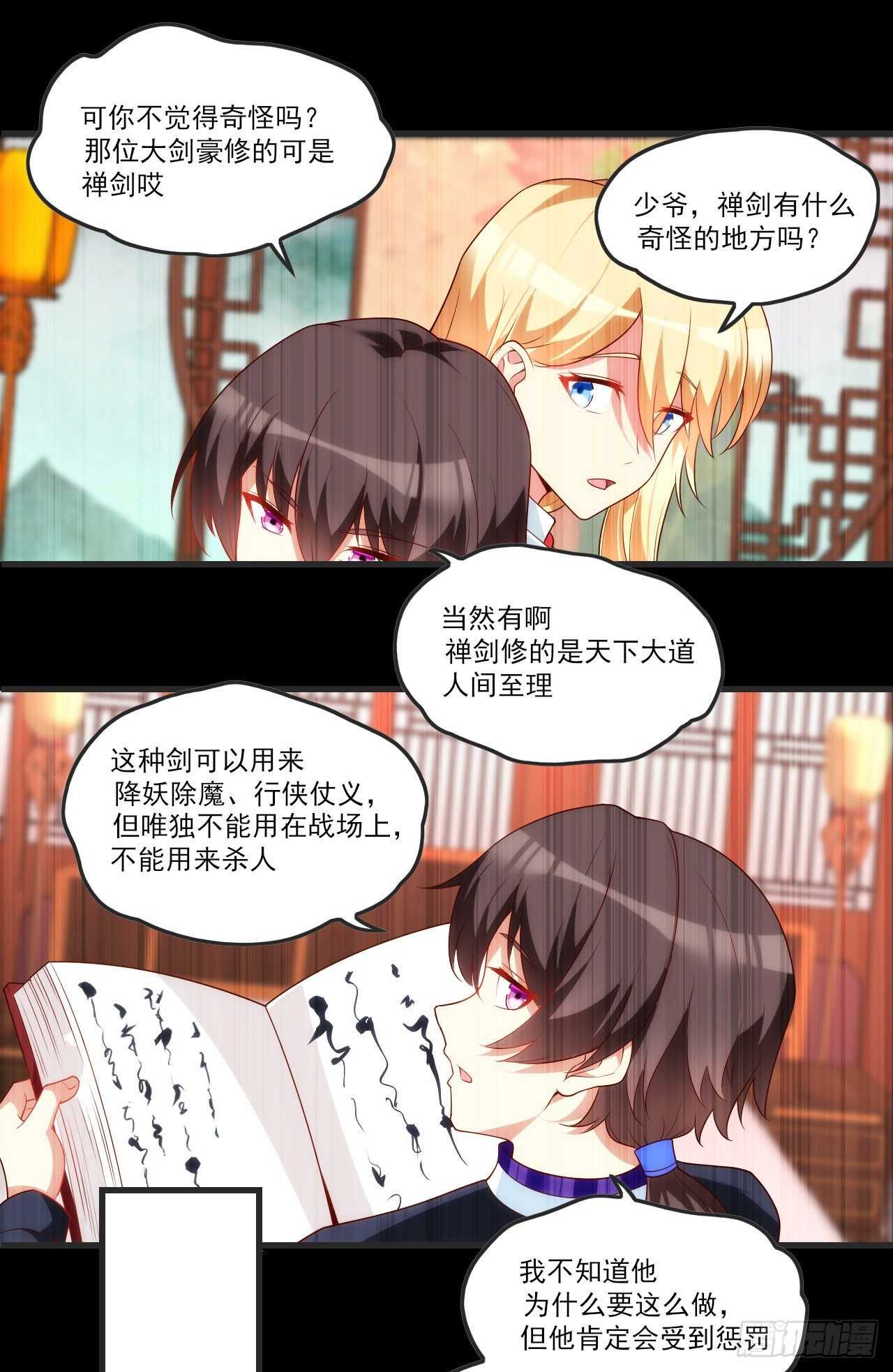 领主什么的无所谓啦韩漫全集-第71话 我从未怪过你无删减无遮挡章节图片 