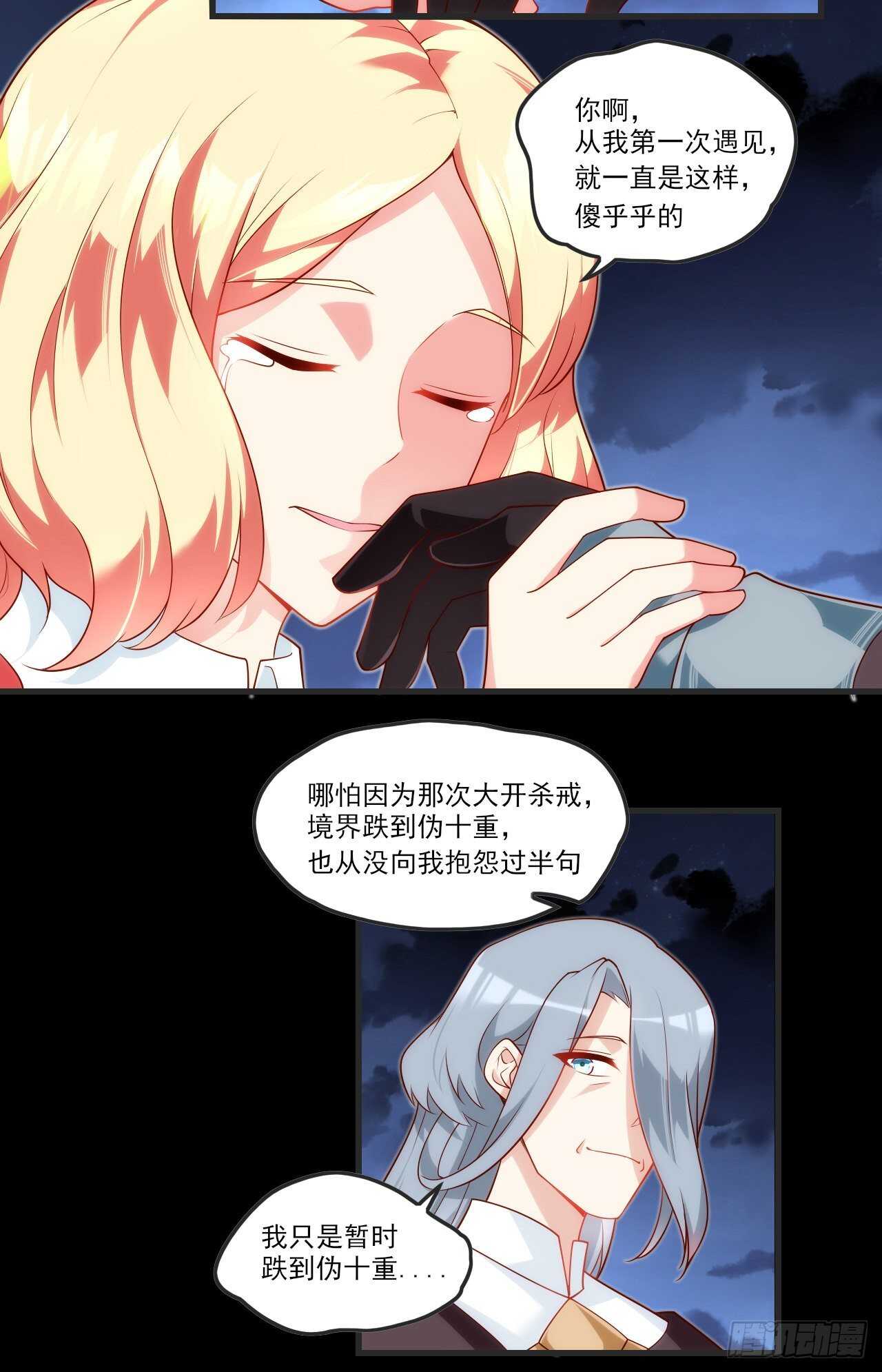 领主什么的无所谓啦韩漫全集-第71话 我从未怪过你无删减无遮挡章节图片 