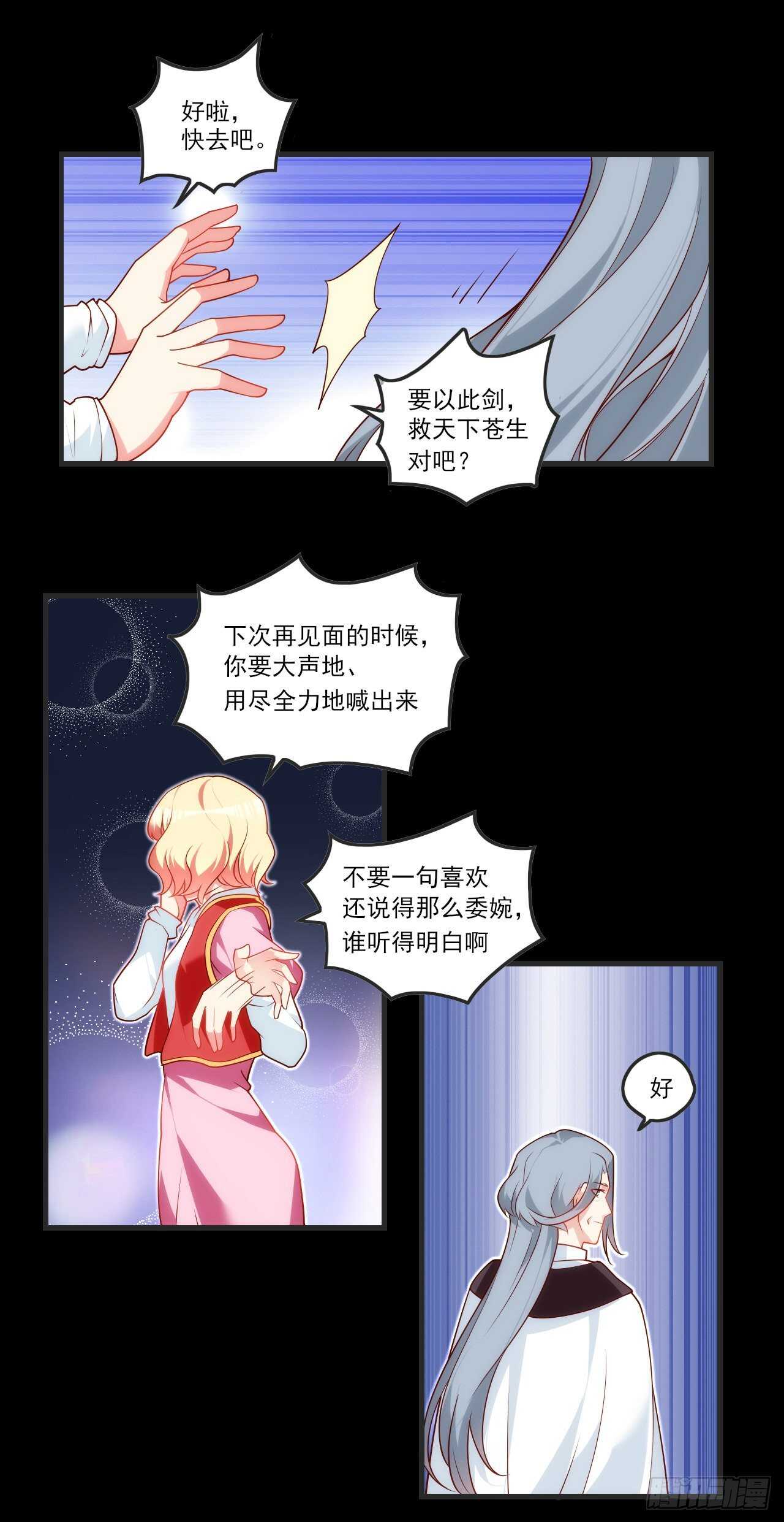 领主什么的无所谓啦韩漫全集-第71话 我从未怪过你无删减无遮挡章节图片 