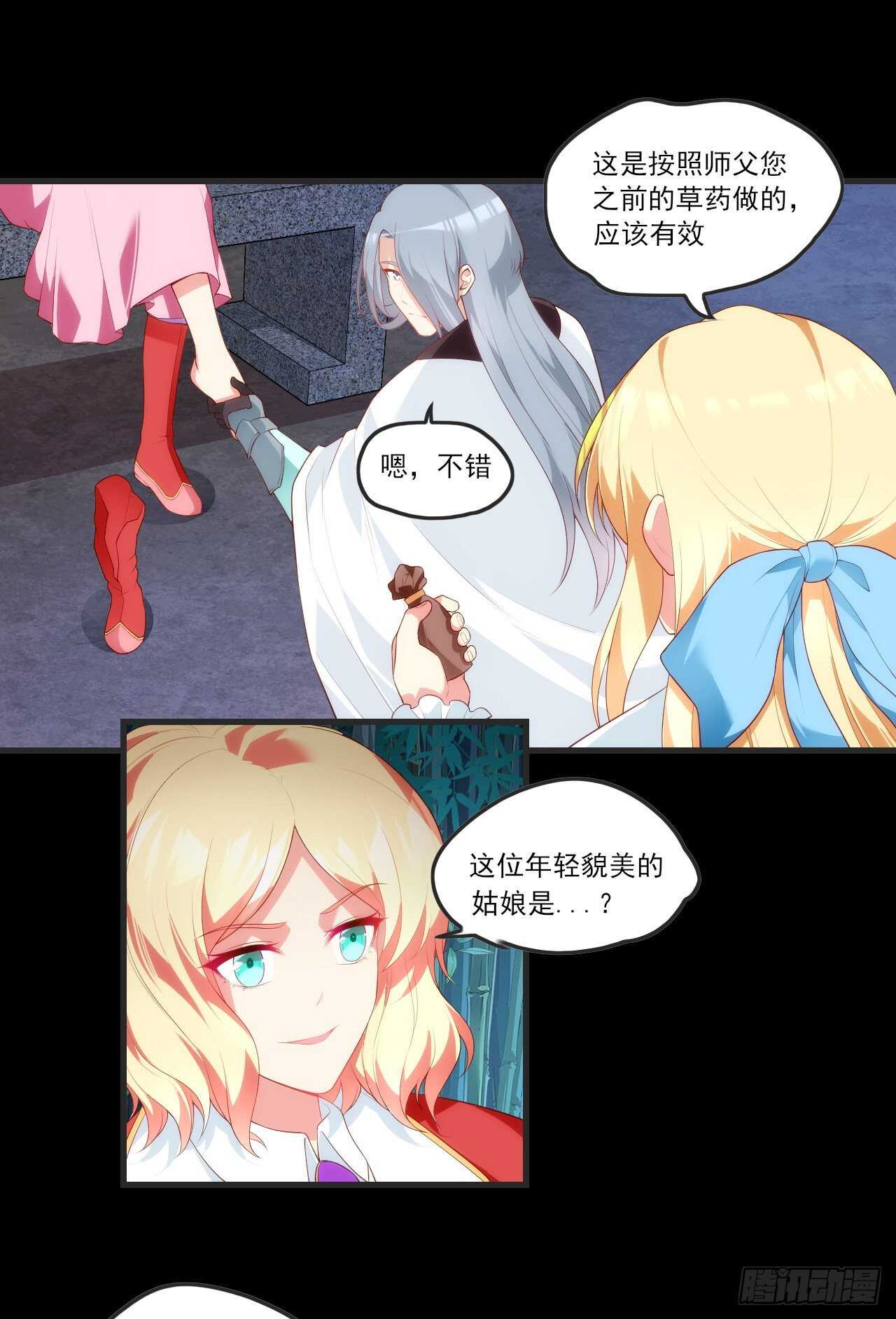 领主什么的无所谓啦韩漫全集-第71话 我从未怪过你无删减无遮挡章节图片 