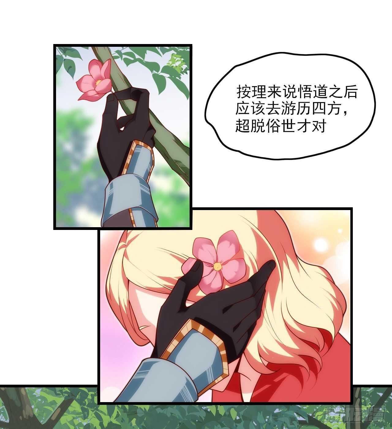 领主什么的无所谓啦韩漫全集-第72话 莫要以为十重就是天无删减无遮挡章节图片 