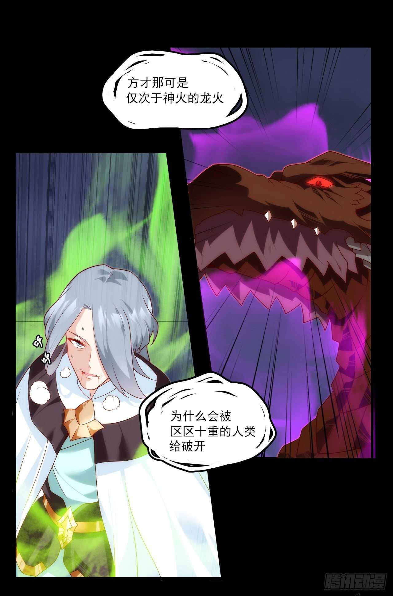 领主什么的无所谓啦韩漫全集-第72话 莫要以为十重就是天无删减无遮挡章节图片 