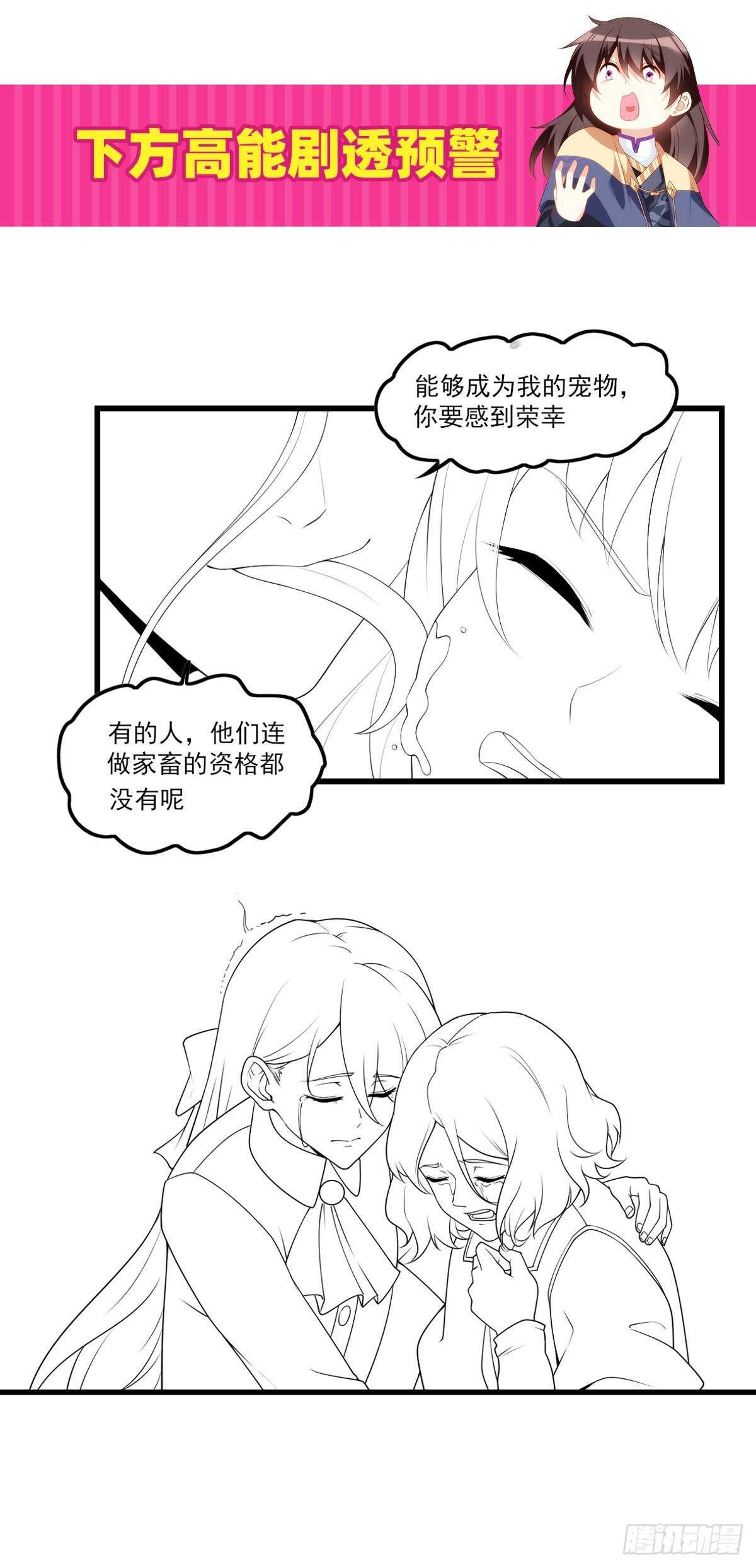 领主什么的无所谓啦韩漫全集-第72话 莫要以为十重就是天无删减无遮挡章节图片 
