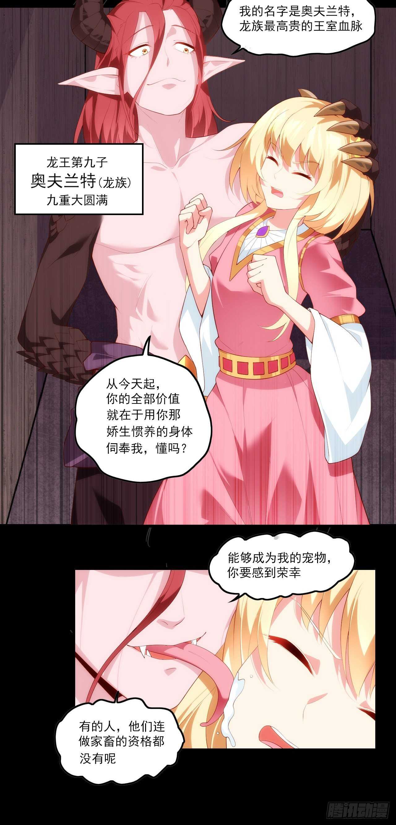 领主什么的无所谓啦韩漫全集-第73话 沦为奴隶的公主无删减无遮挡章节图片 