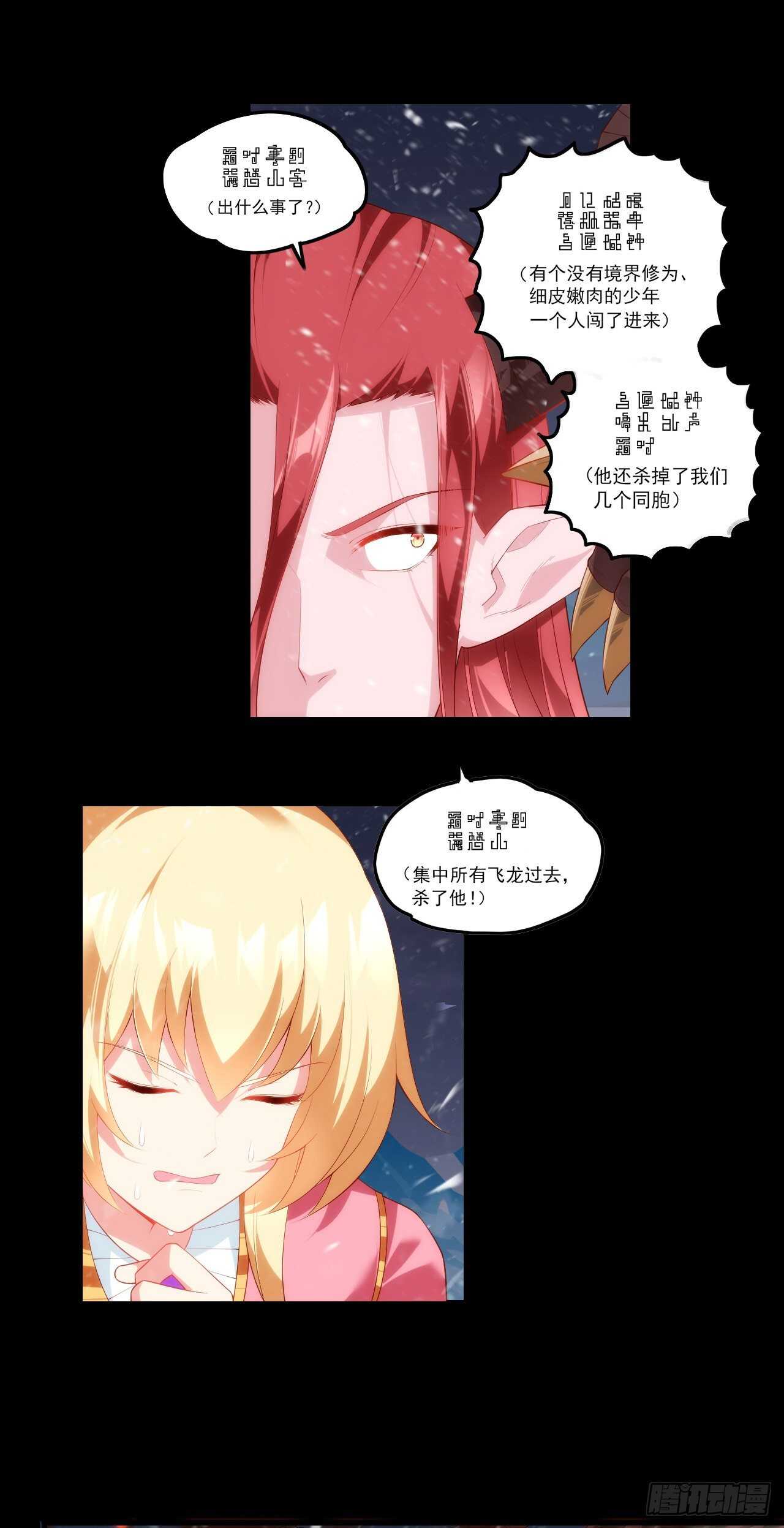 领主什么的无所谓啦韩漫全集-第73话 沦为奴隶的公主无删减无遮挡章节图片 