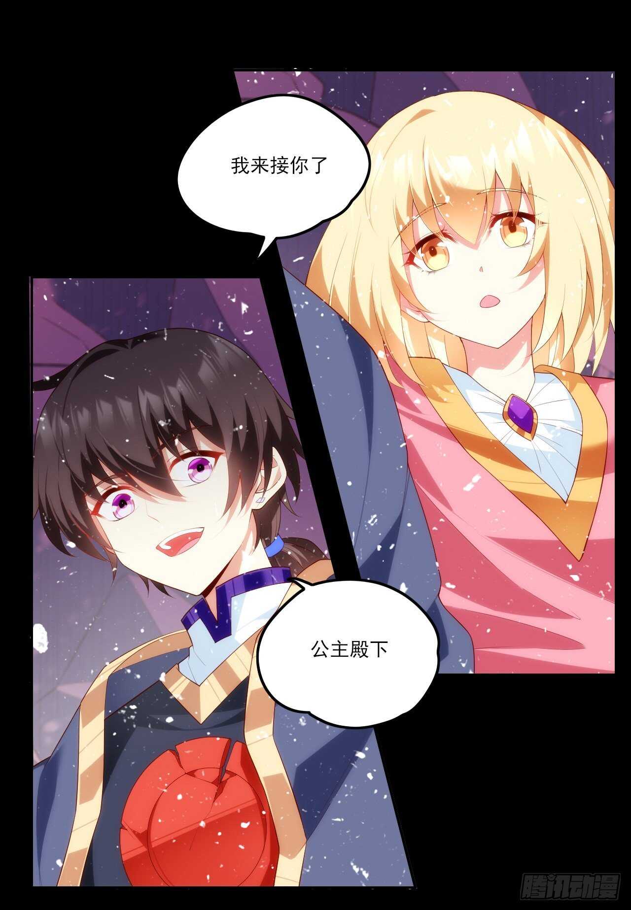 领主什么的无所谓啦韩漫全集-第75话 我来接你了无删减无遮挡章节图片 