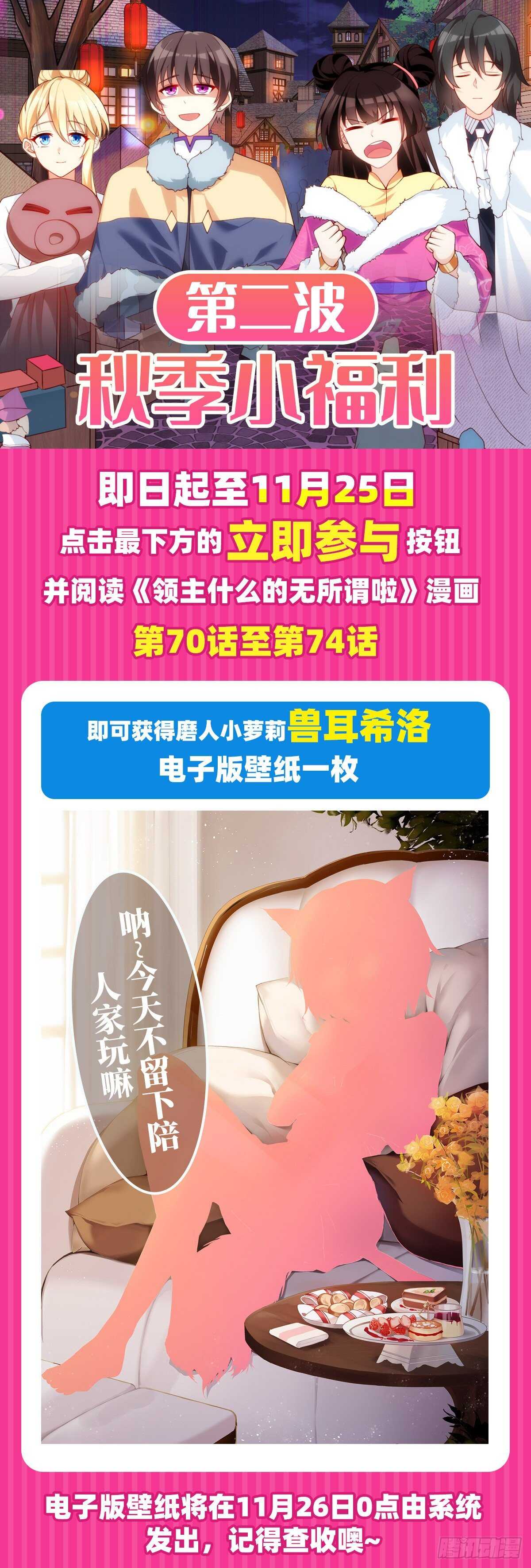 领主什么的无所谓啦韩漫全集-第75话 我来接你了无删减无遮挡章节图片 