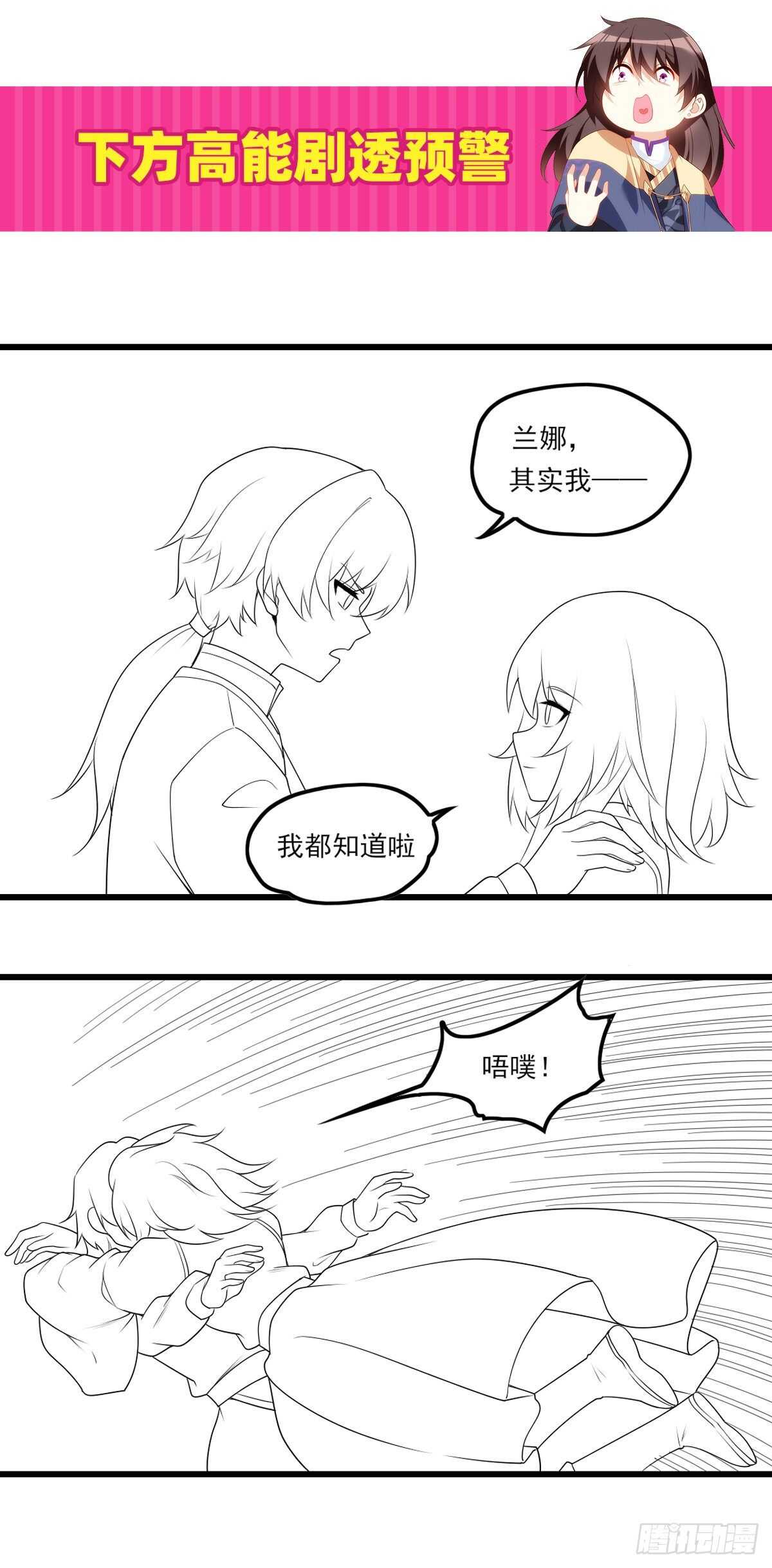 领主什么的无所谓啦韩漫全集-第75话 我来接你了无删减无遮挡章节图片 