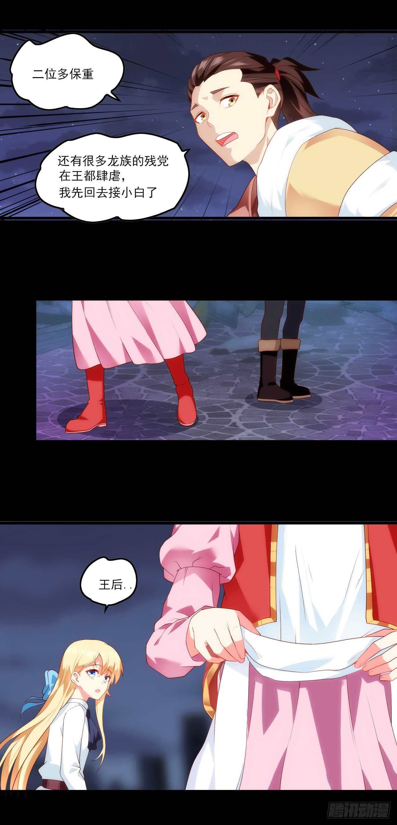 领主什么的无所谓啦韩漫全集-第76话 卷土重来无删减无遮挡章节图片 