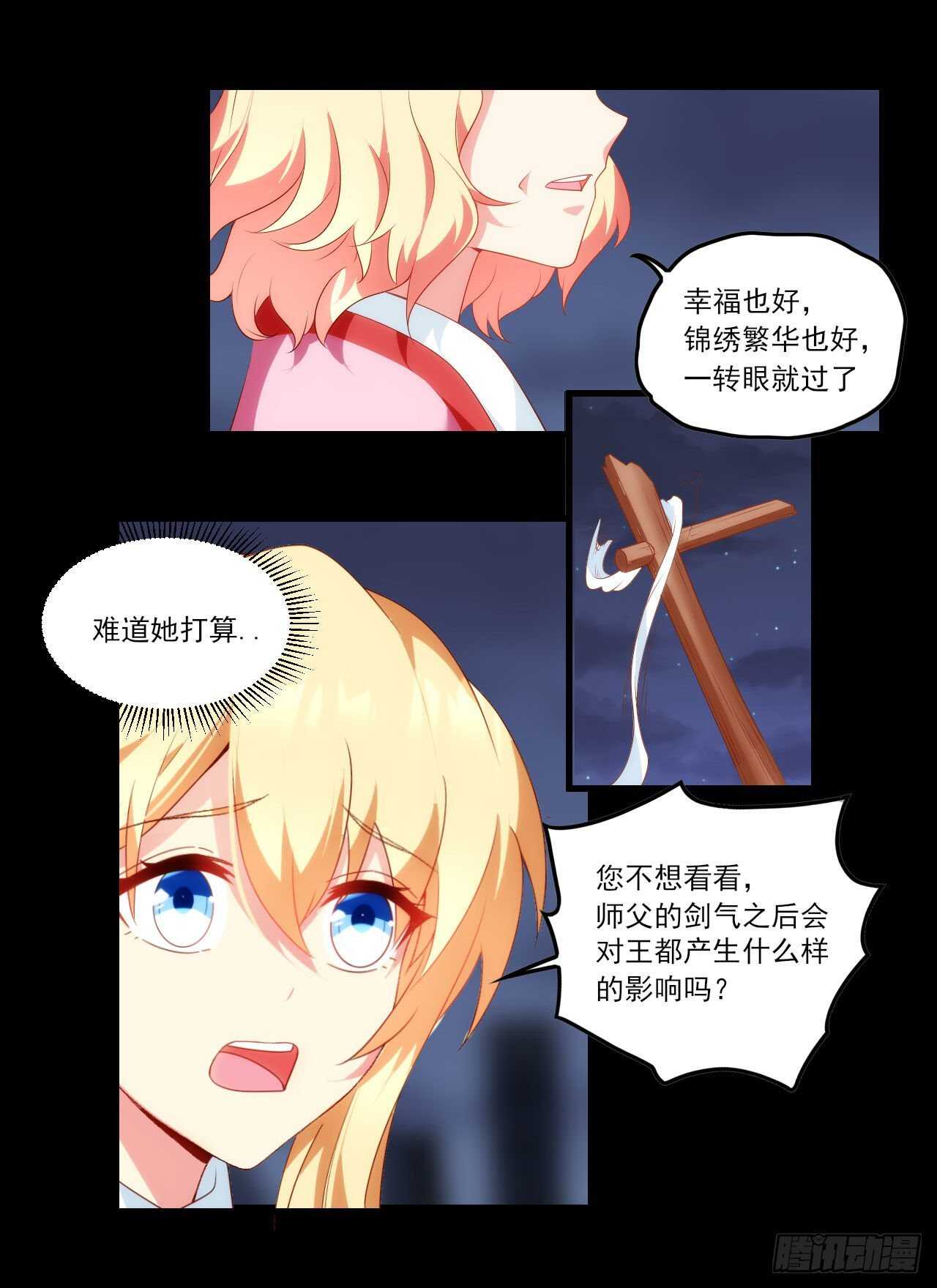 领主什么的无所谓啦韩漫全集-第76话 卷土重来无删减无遮挡章节图片 