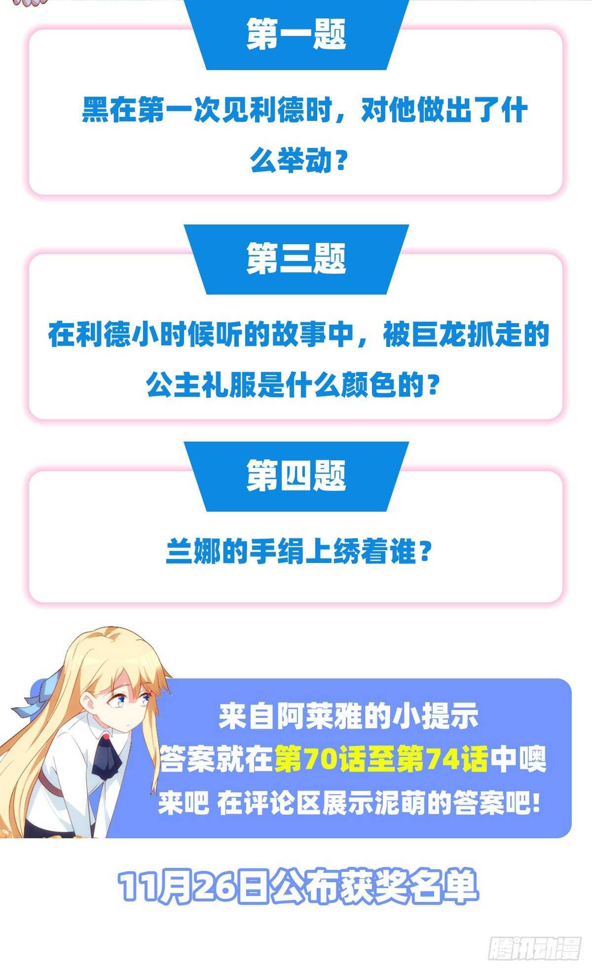 领主什么的无所谓啦韩漫全集-第76话 卷土重来无删减无遮挡章节图片 