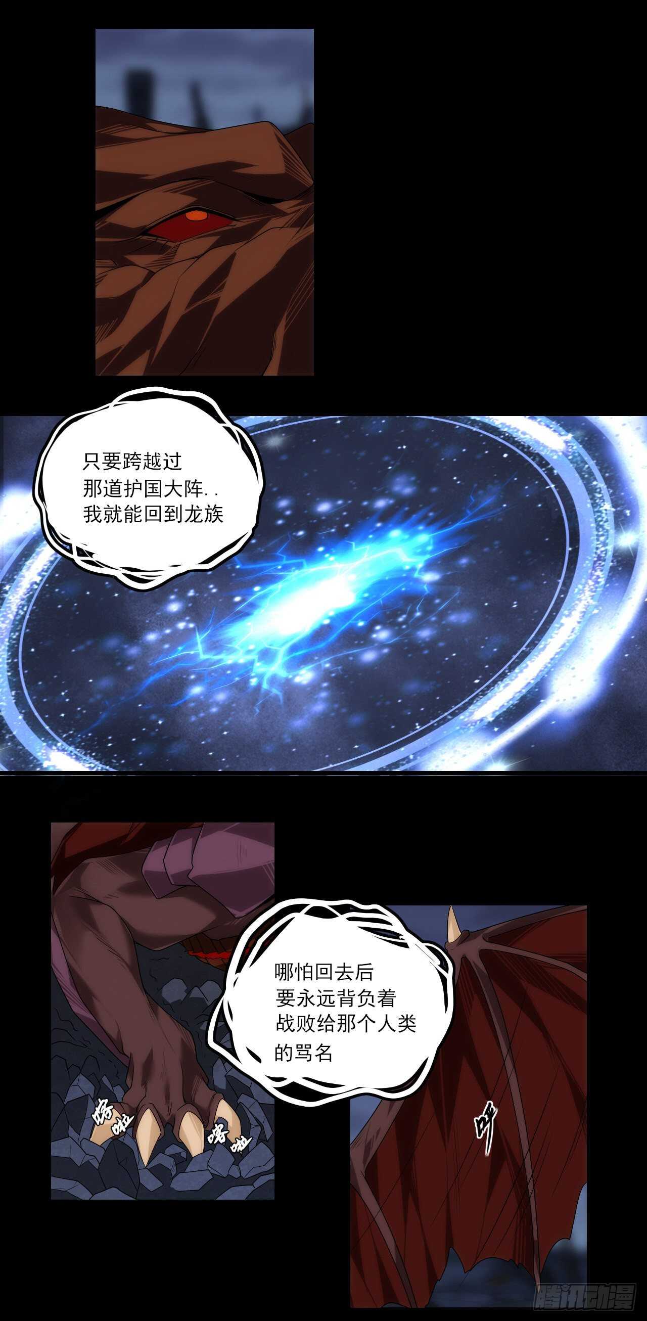 领主什么的无所谓啦韩漫全集-第76话 卷土重来无删减无遮挡章节图片 