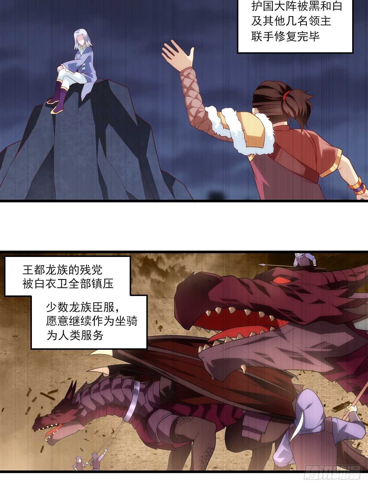 领主什么的无所谓啦韩漫全集-第77话 我只想摸鱼无删减无遮挡章节图片 