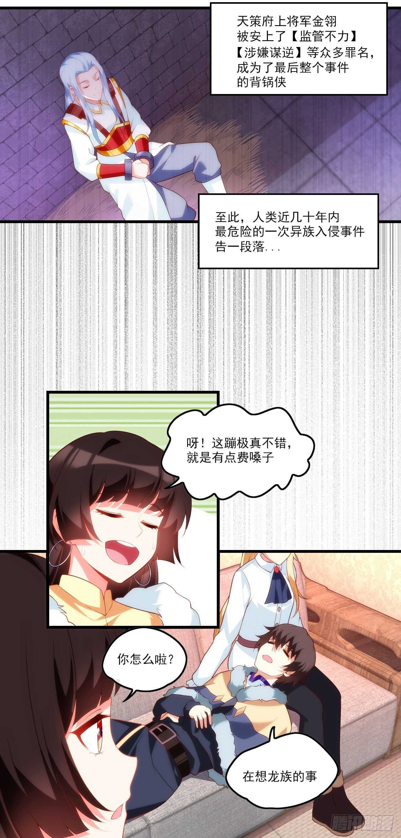 领主什么的无所谓啦韩漫全集-第77话 我只想摸鱼无删减无遮挡章节图片 
