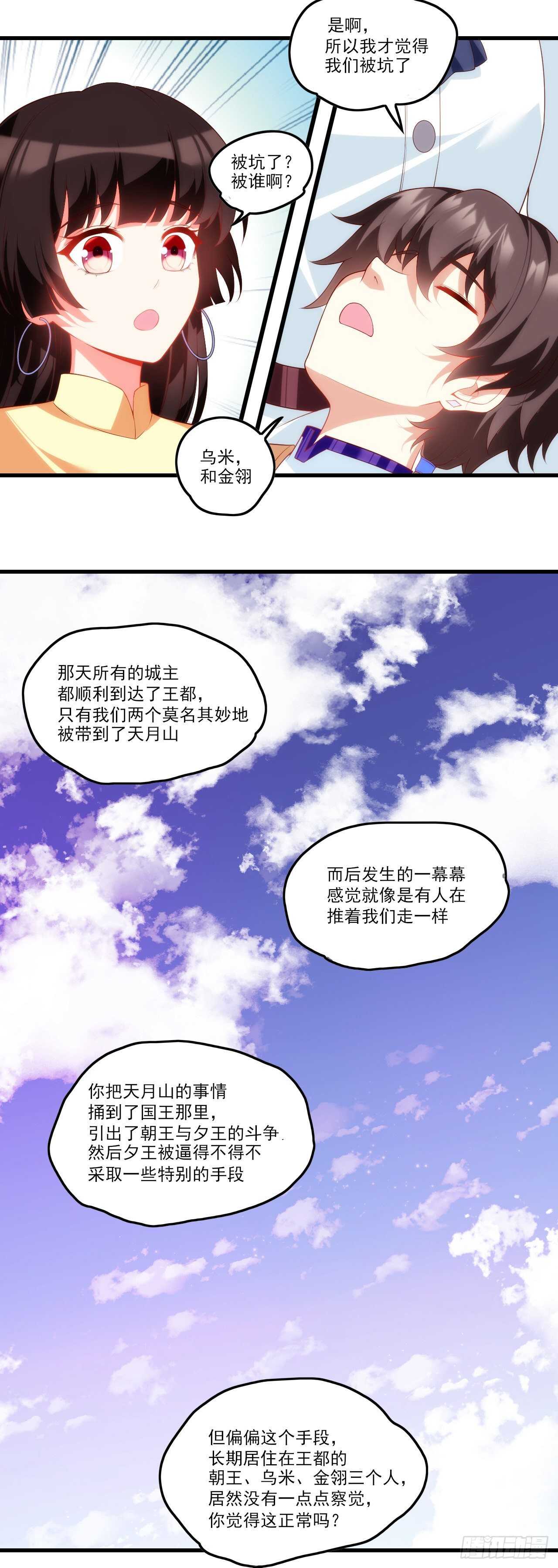 领主什么的无所谓啦韩漫全集-第77话 我只想摸鱼无删减无遮挡章节图片 