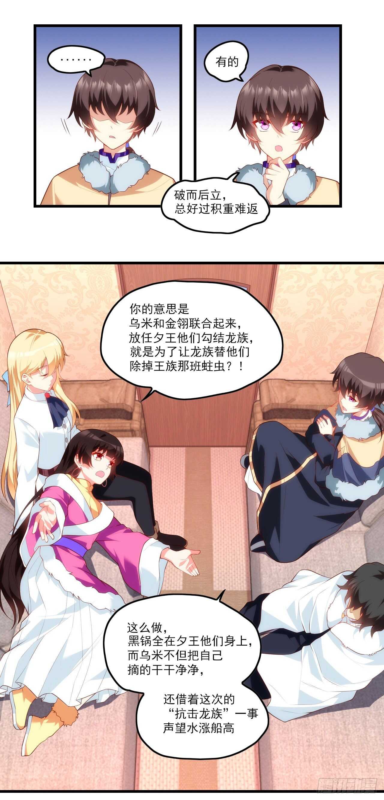 领主什么的无所谓啦韩漫全集-第77话 我只想摸鱼无删减无遮挡章节图片 