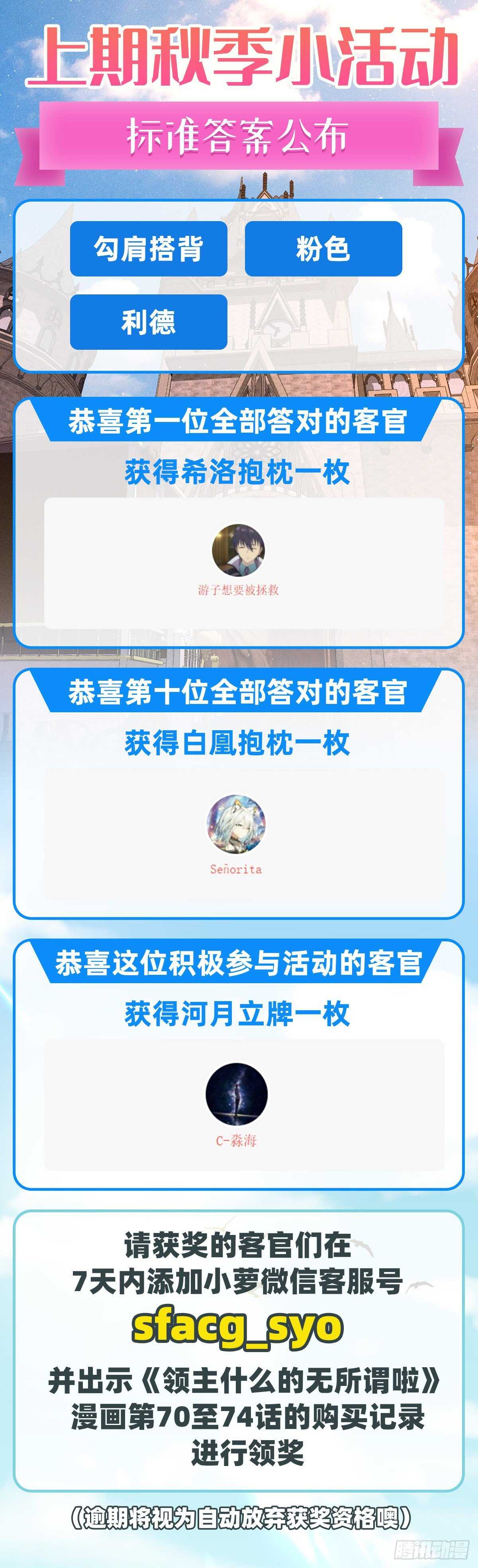 领主什么的无所谓啦韩漫全集-第77话 我只想摸鱼无删减无遮挡章节图片 