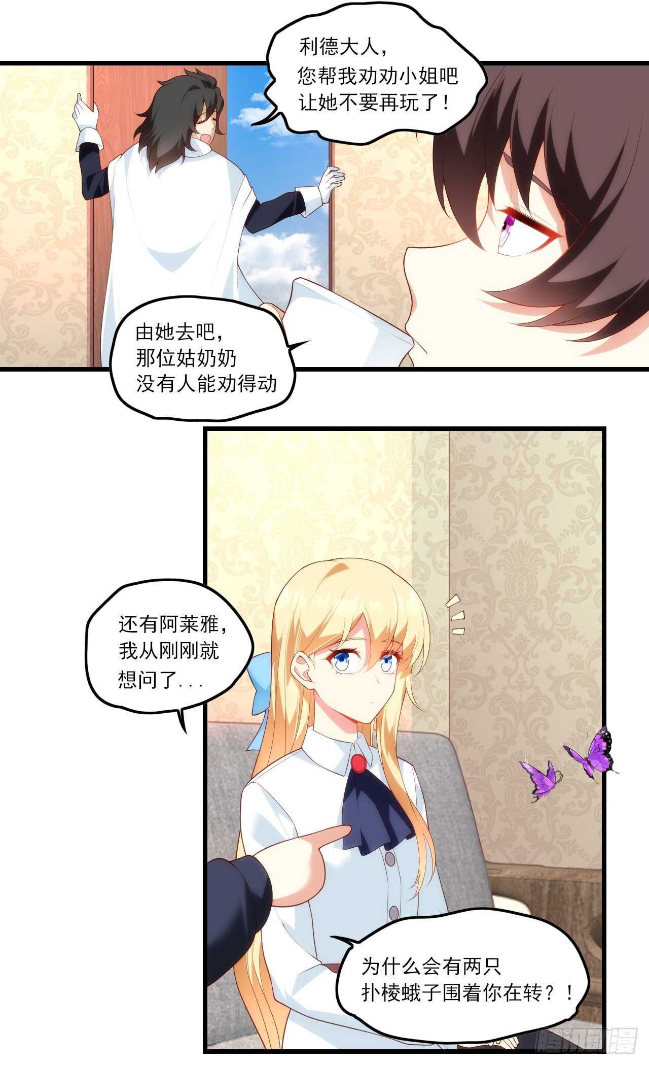 领主什么的无所谓啦韩漫全集-第77话 我只想摸鱼无删减无遮挡章节图片 