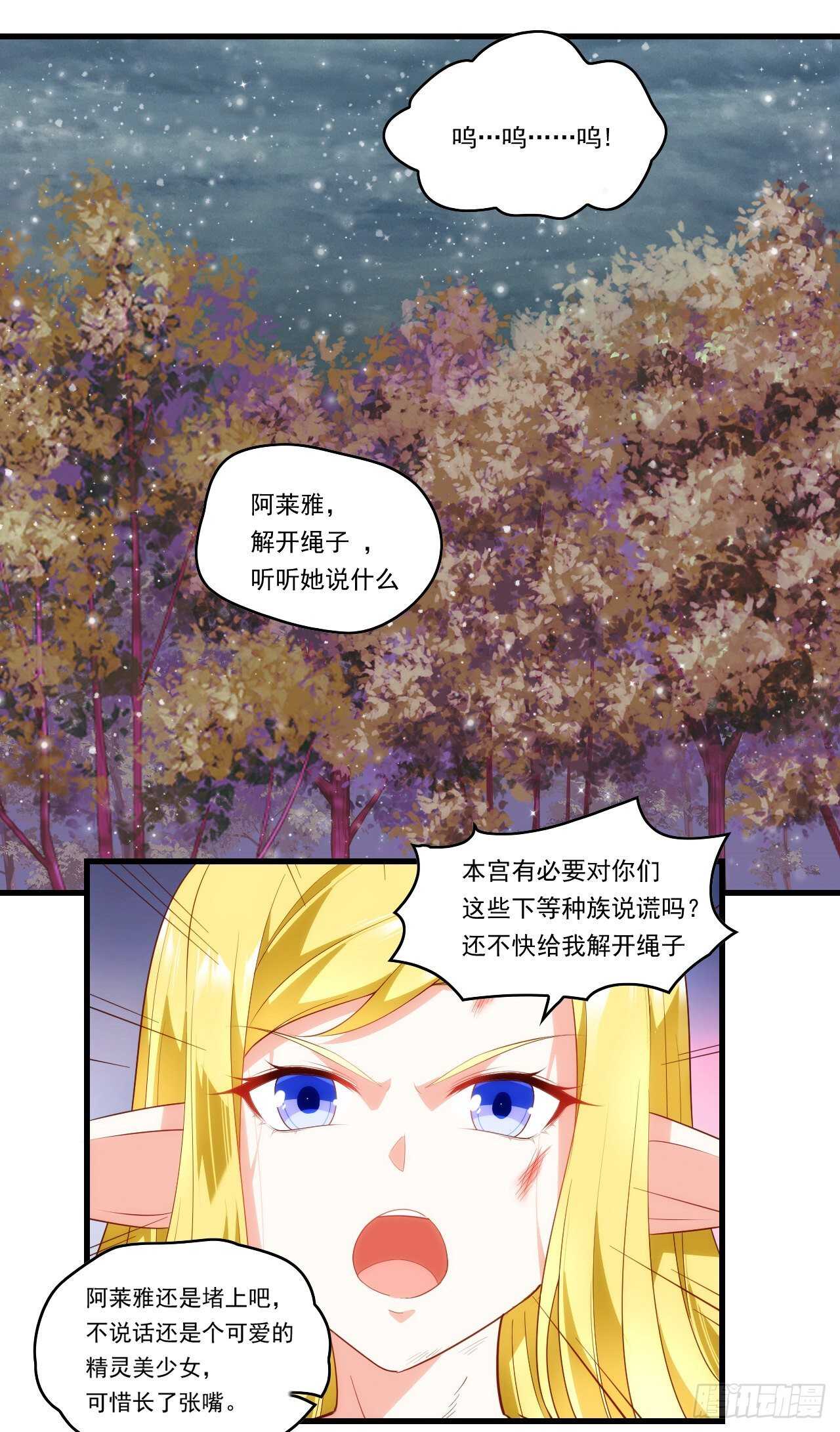 领主什么的无所谓啦韩漫全集-第79话 不喜欢美女了无删减无遮挡章节图片 
