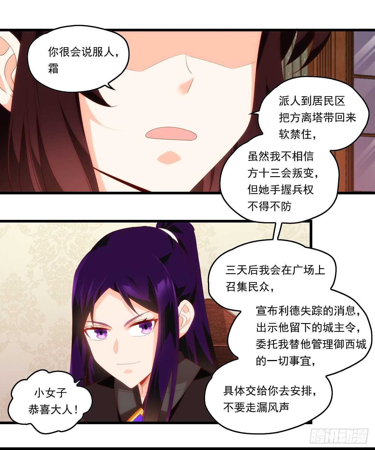 领主什么的无所谓啦韩漫全集-第80话 惊天大阴谋无删减无遮挡章节图片 